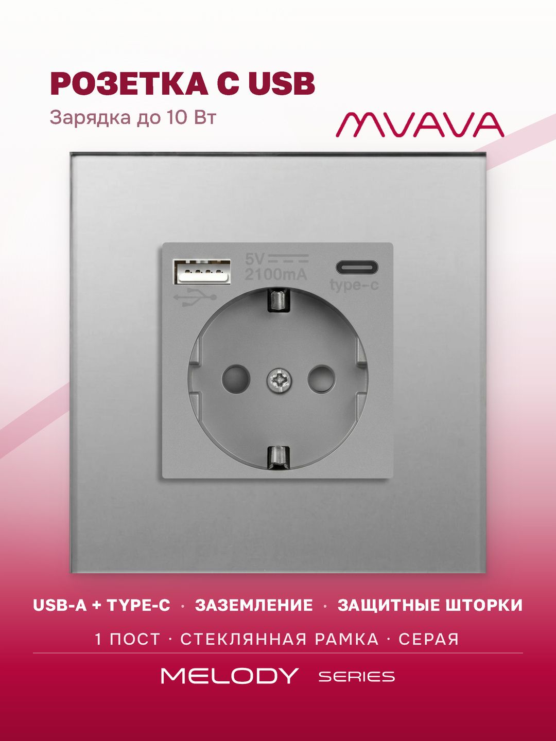 Купить Розетка электрическая 1 пост АC, зарядка 10W, стекло 86х86 мм, цвет серый в интернет-магазине Mvava.ru