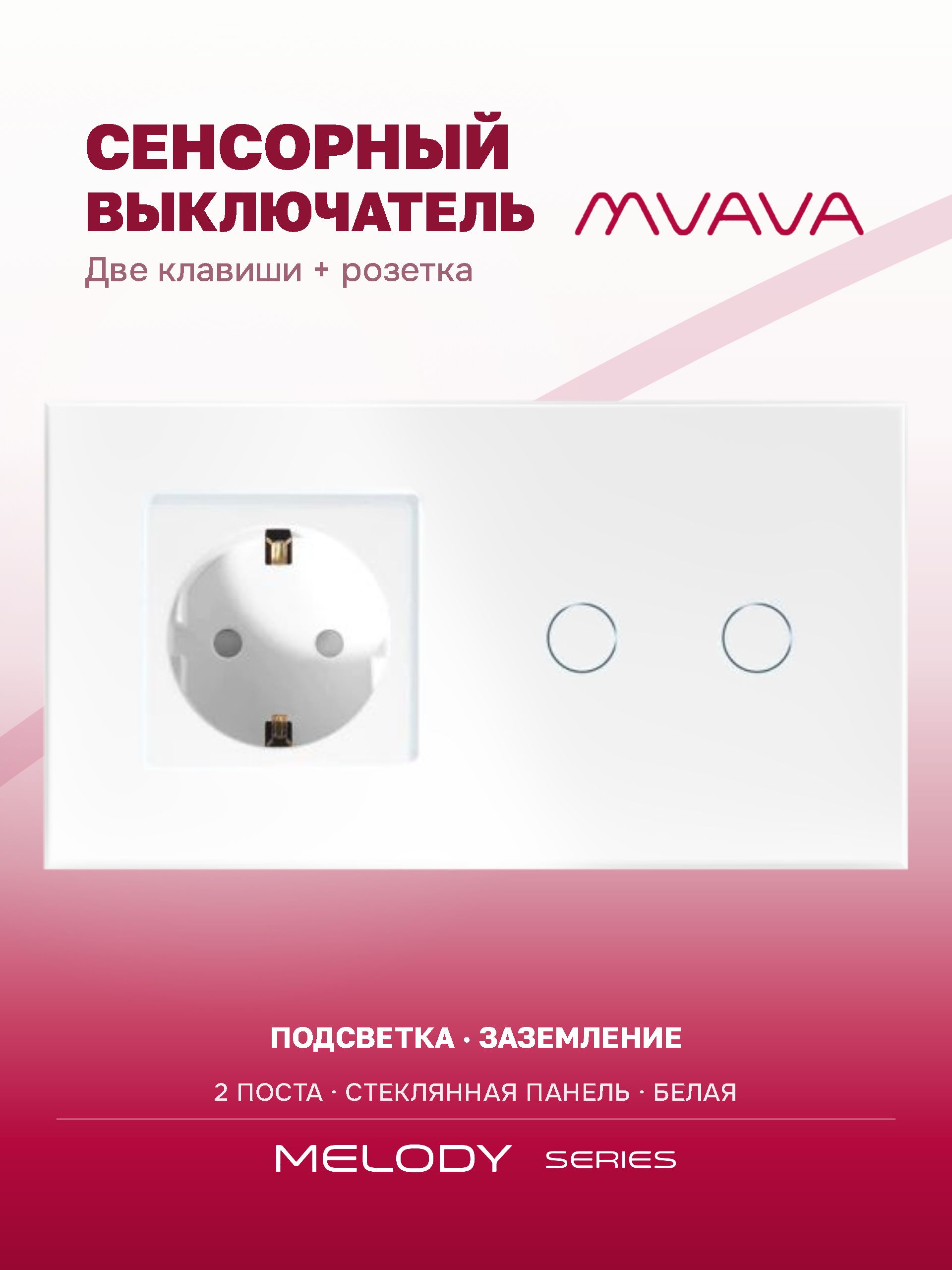Купить Сенсорный выключатель с розеткой 1 розетка 2кл. 2 поста (1EU+2G) стекло 157х86мм цвет белый в интернет-магазине Mvava.ru