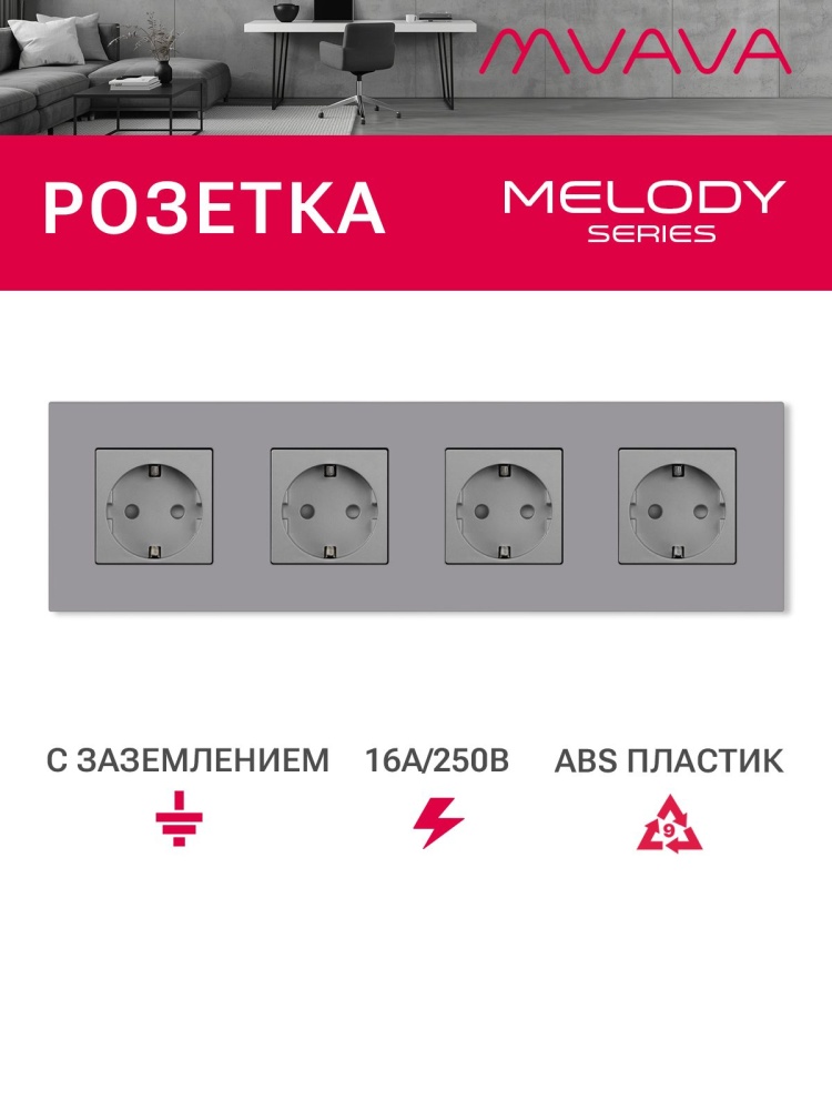 Купить Розетка электрическая 4 поста 16А, рамка299х86мм пластик, цвет серый в интернет-магазине Mvava.ru