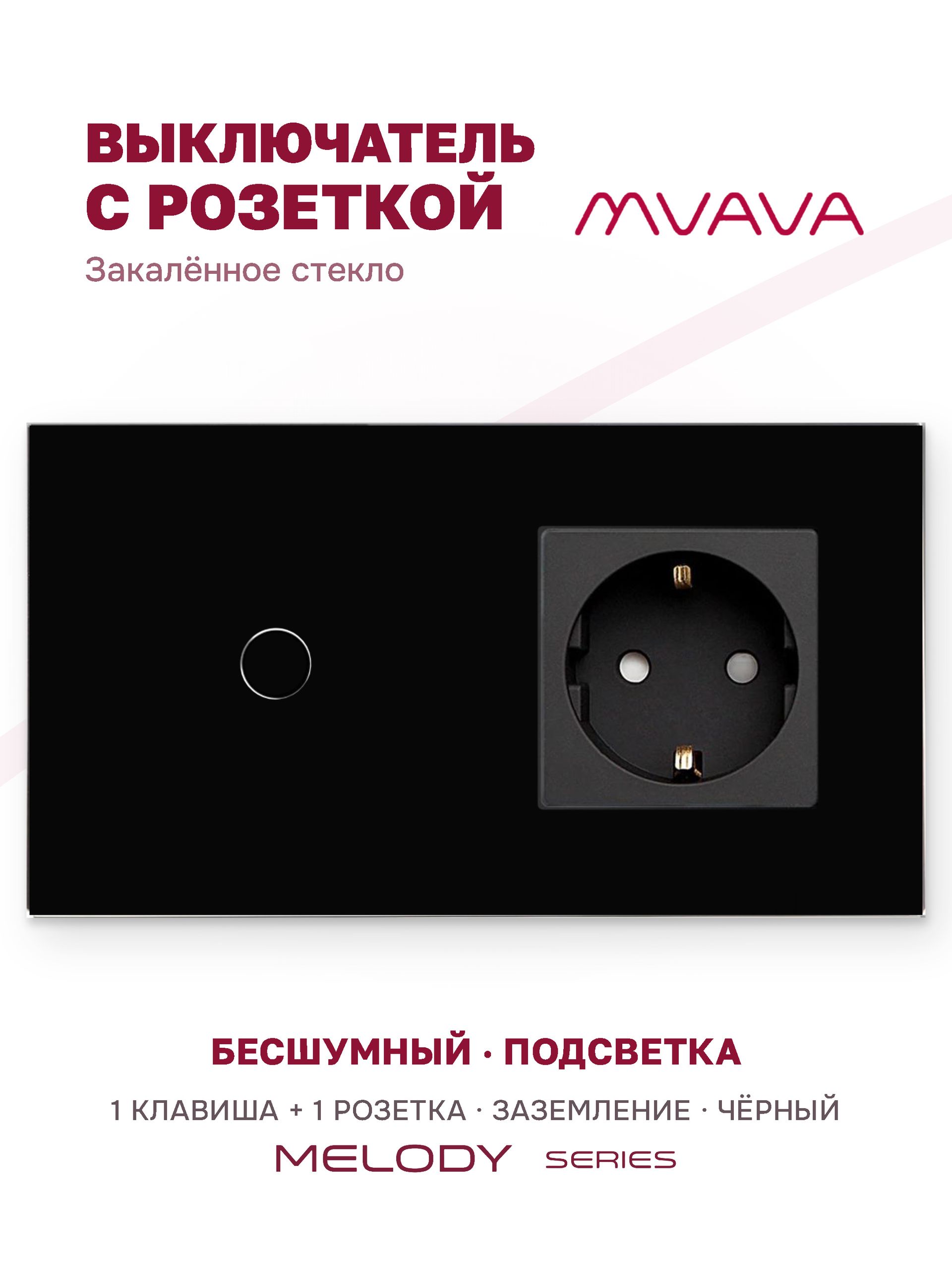 Купить Сенсорный выключатель с розеткой 1кл. 1 розетка, 2 поста (1G+1EU) стекло 157х86мм цвет черный в интернет-магазине Mvava.ru