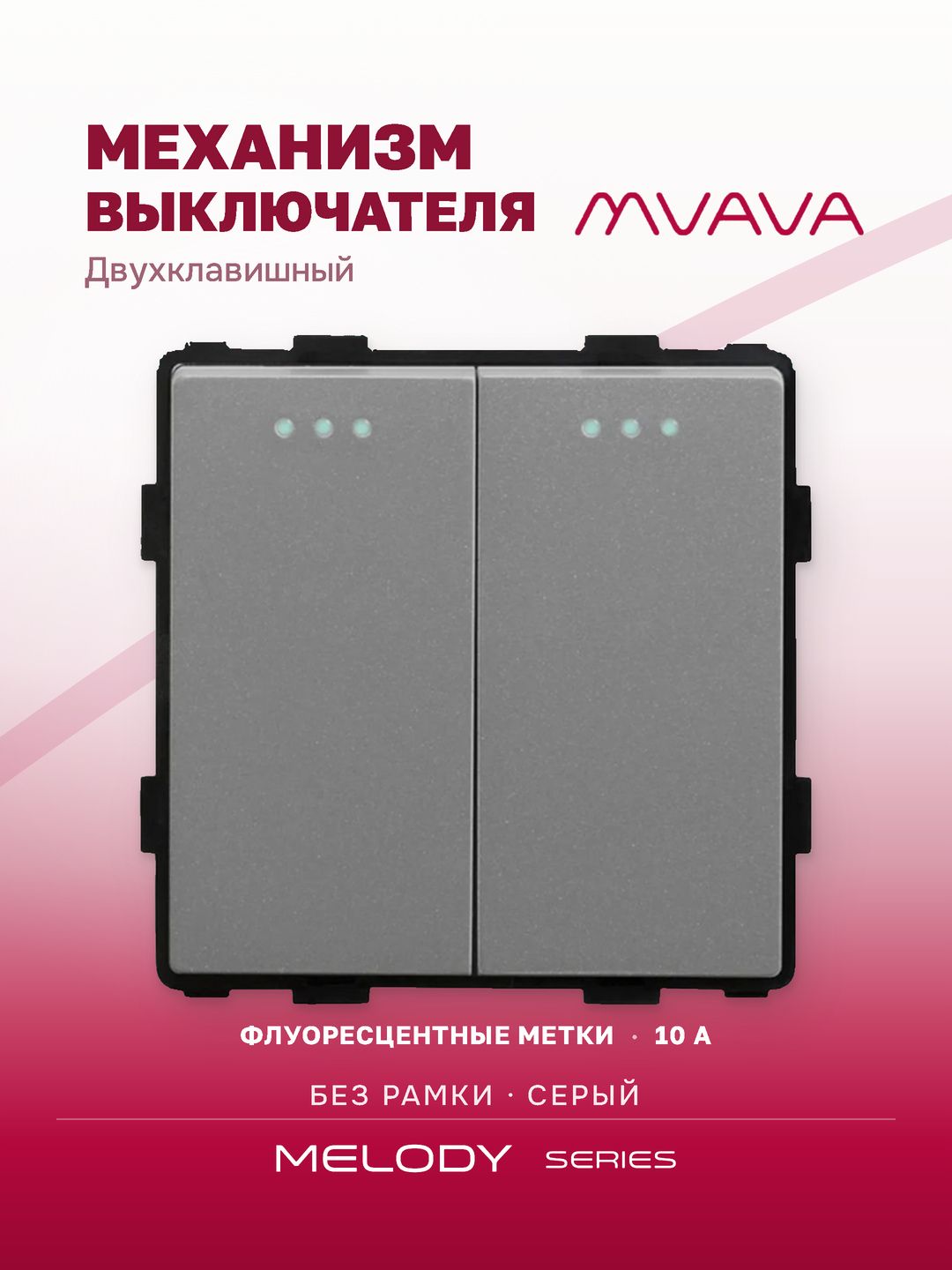 Купить Выключатель, 2 клавиши, (без рамки) цвет серый в интернет-магазине Mvava.ru