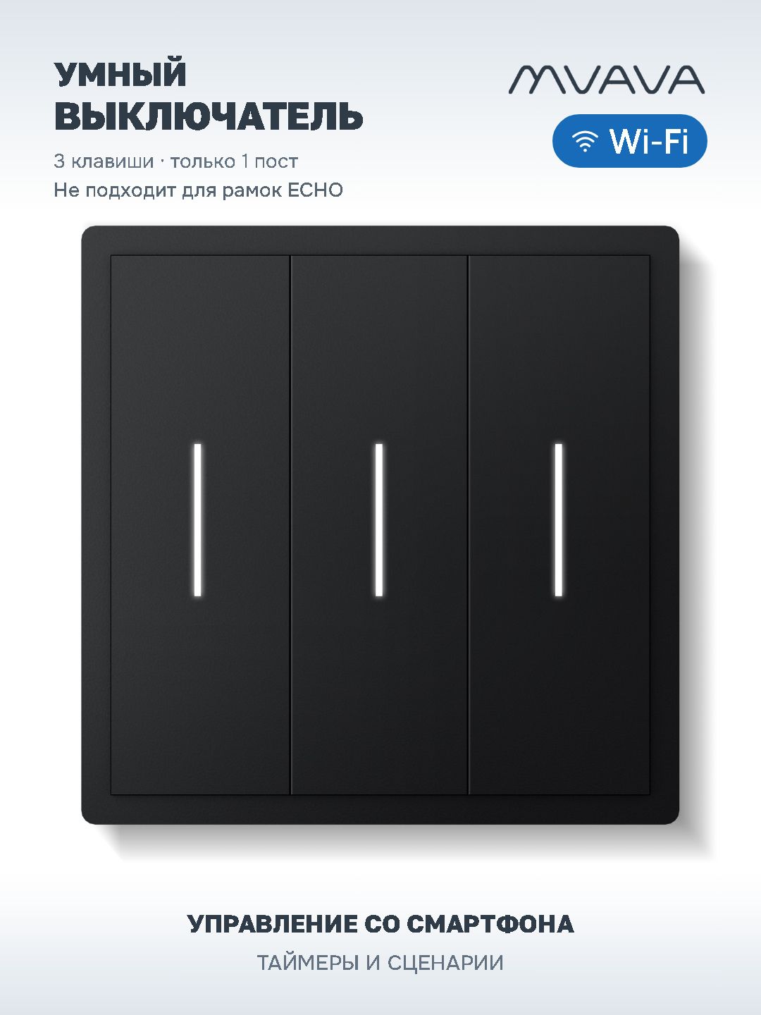 Купить Умный выключатель Wi-Fi Scale, 3кл, 1 пост, рамка 86x86 мм, Алиса, цвет черный в интернет-магазине Mvava.ru