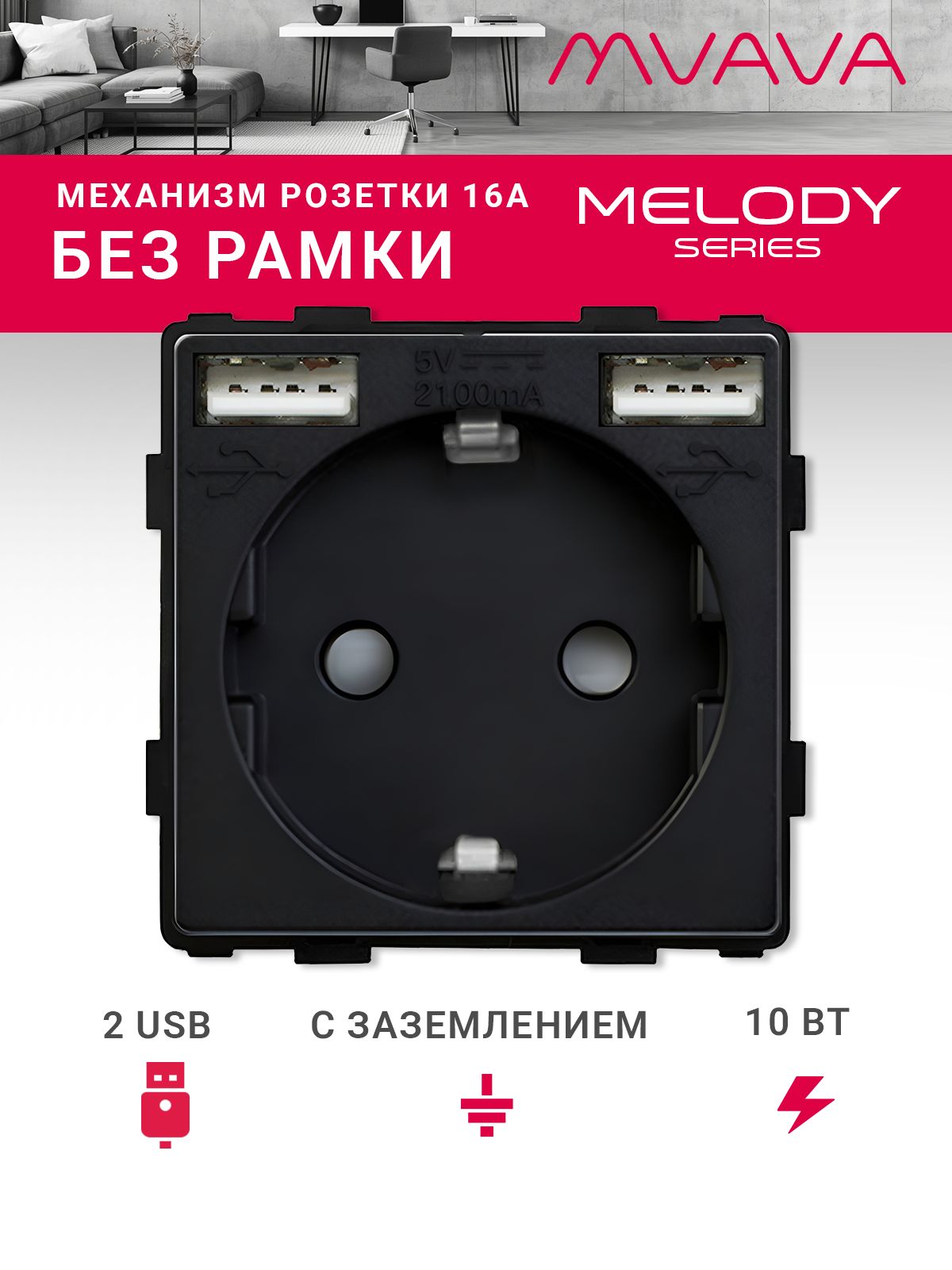 Купить Механизм розетки (без рамки) с Usb АА, цвет черный в интернет-магазине Mvava.ru