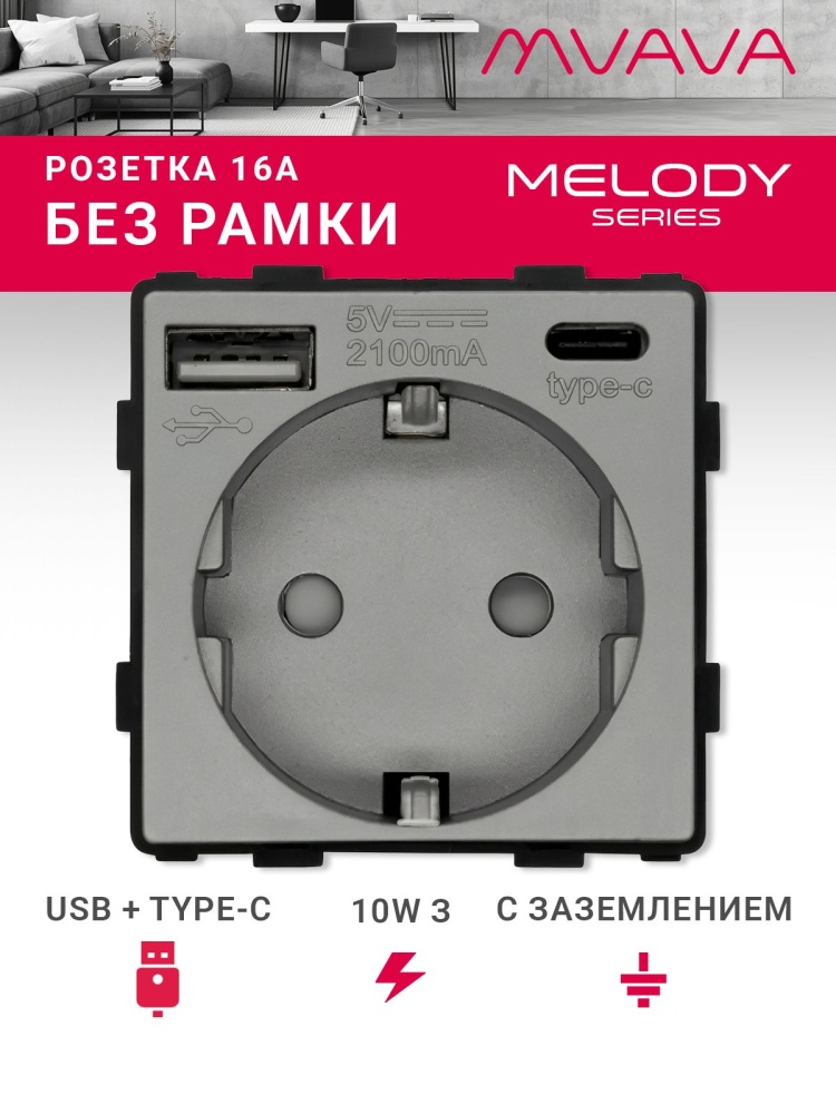 Купить Механизм розетки (без рамки) с Usb/Type-C АC, цвет серый в интернет-магазине Mvava.ru
