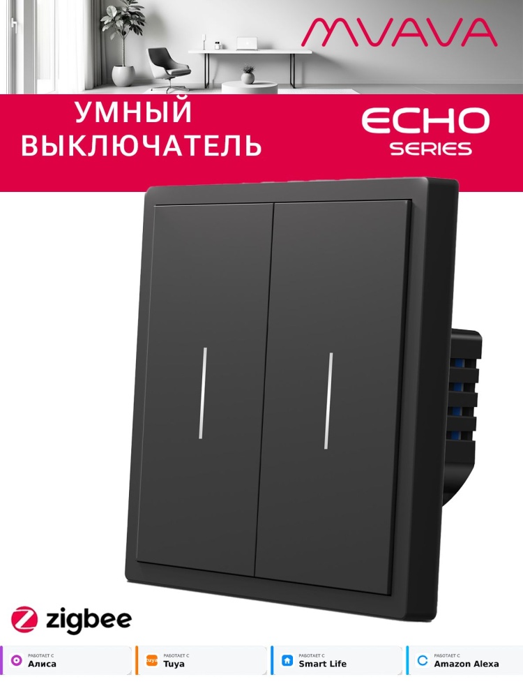 Умный выключатель ZigBee Scale, 2кл, 1 пост, рамка 86x86 мм, Алиса, цвет чёрный MVAVA