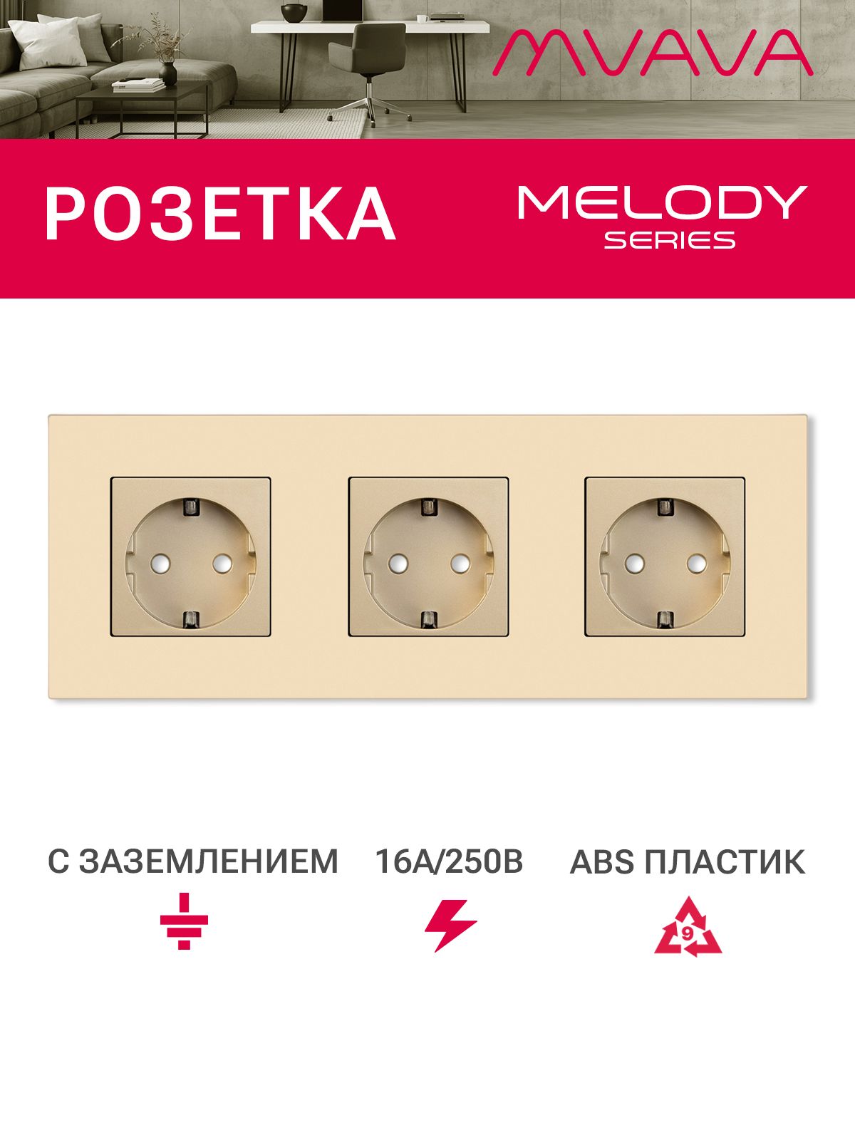 Купить Розетка электрическая 3 поста 16А, рамка228х86мм пластик, цвет золотой в интернет-магазине Mvava.ru