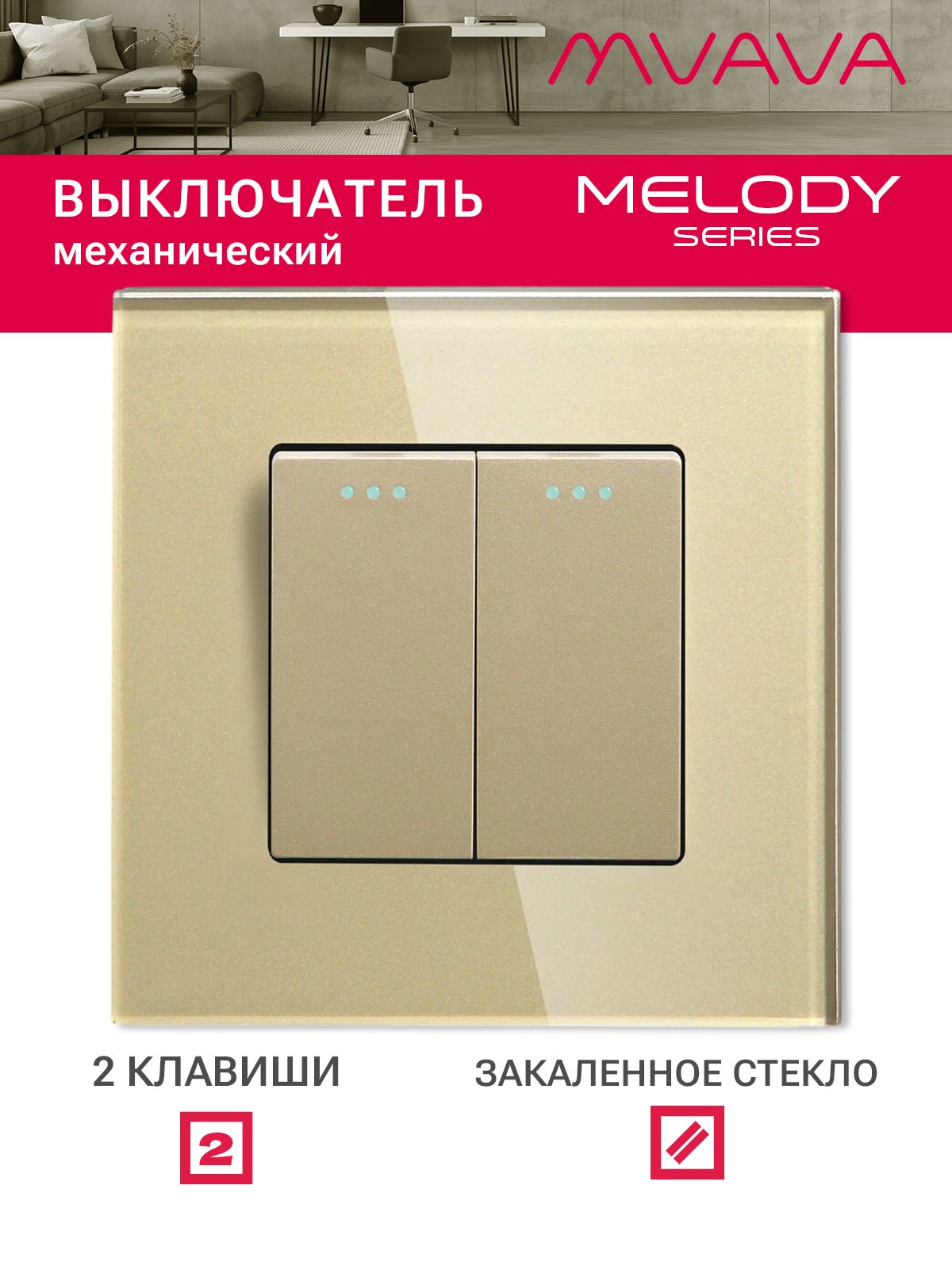Купить Выключатель, 2 клавиши, рамка стекло 86х86мм цвет золотой в интернет-магазине Mvava.ru
