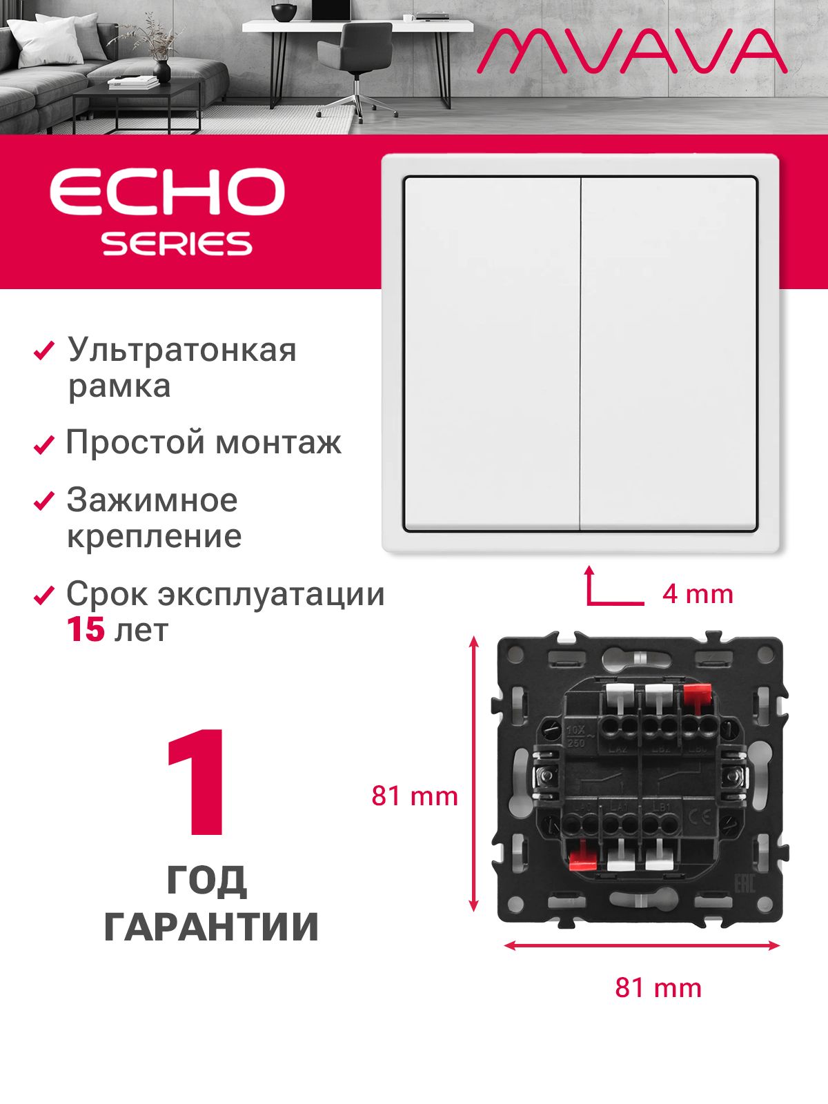 Выключатель echo проходной, 2 клавиши, 1 пост, рамка 81х81мм, цвет белый MVAVA