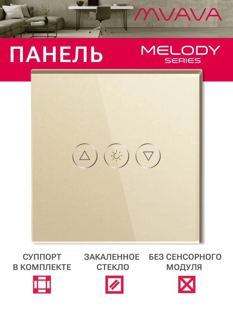 Купить Панель диммера 1 пост (3G) 86*86мм, стекло (без выкл.) цвет золотой в интернет-магазине Mvava.ru