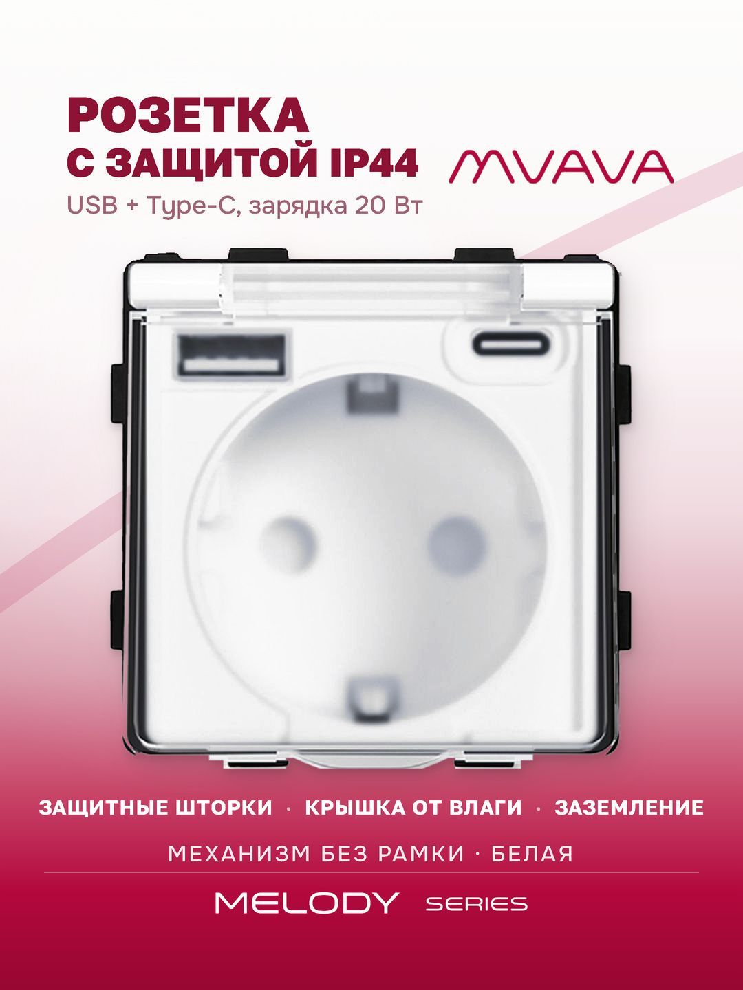 Купить Механизм розетки с крышкой (без рамки) с Usb/Type-C АC, быстрая зарядка 20Вт, цвет белый в интернет-магазине Mvava.ru
