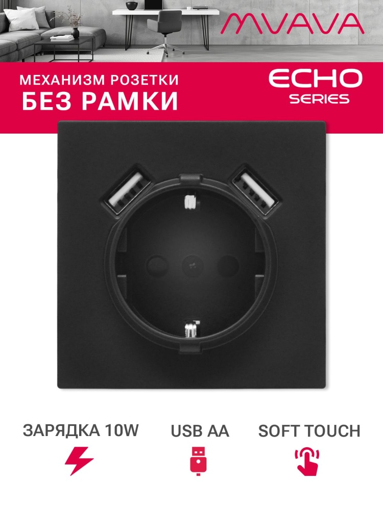 Розетка echo (без рамки) с Usb AA, зарядка 10W, цвет серебро MVAVA
