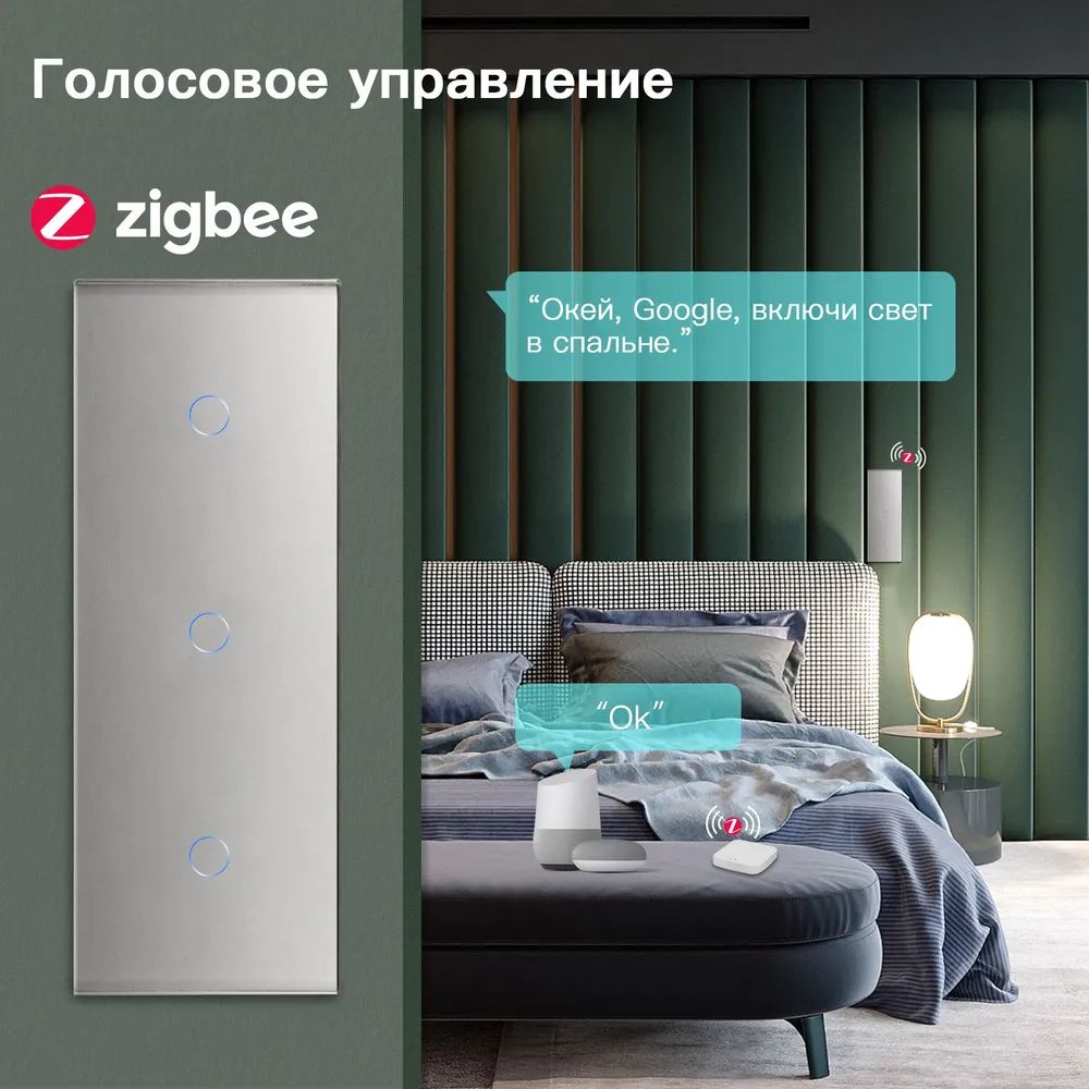 Купить Сенсорный выключатель ZigBee MVAVA, 3 кл. 3 поста (1G+1G+1G) стекло 228х86мм цвет серый в интернет-магазине Mvava.ru