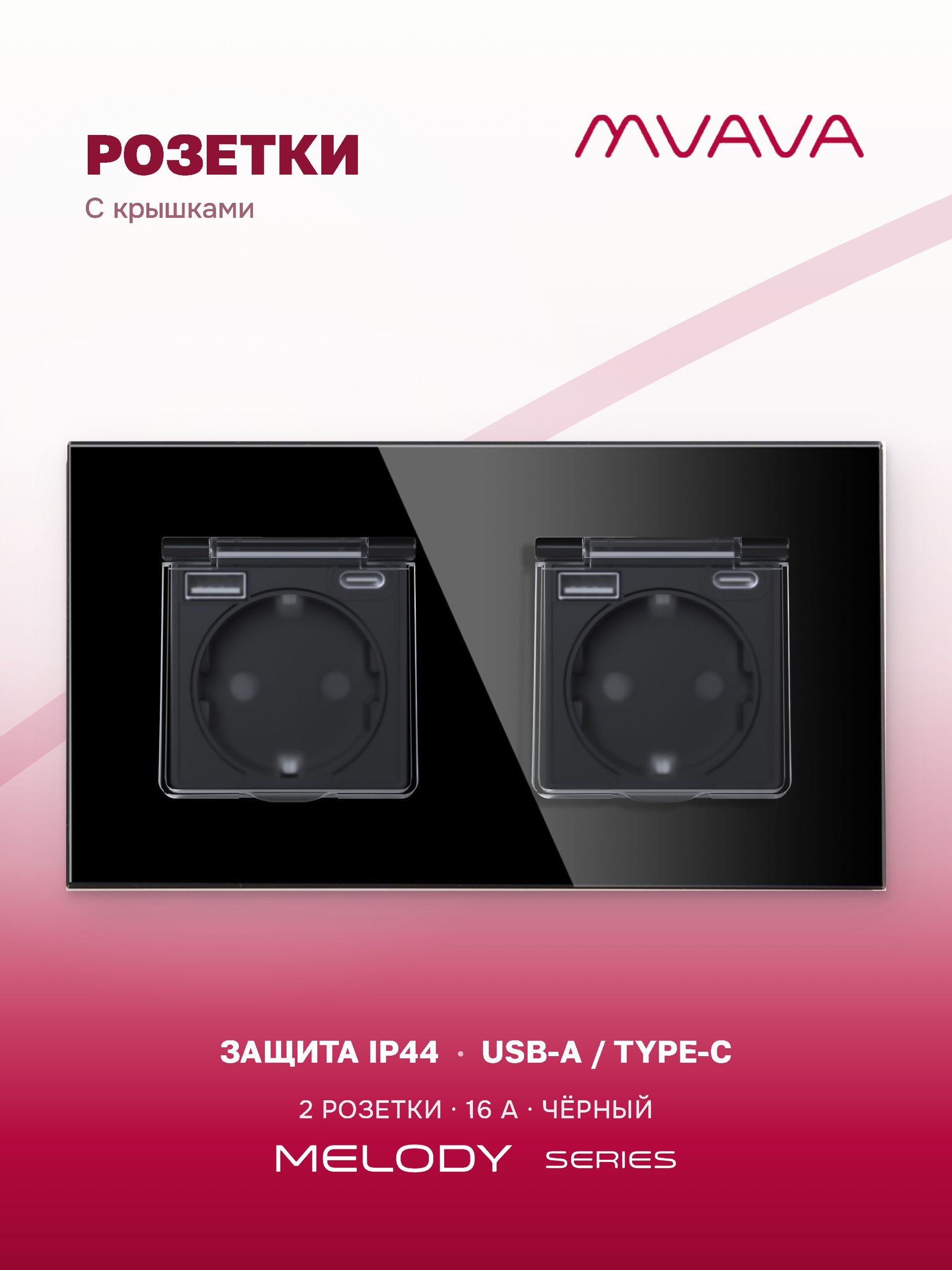 Купить Розетка c крышкой, Usb/Type-C 2 пост 16А рамка 157х86мм стекло, цвет черный в интернет-магазине Mvava.ru