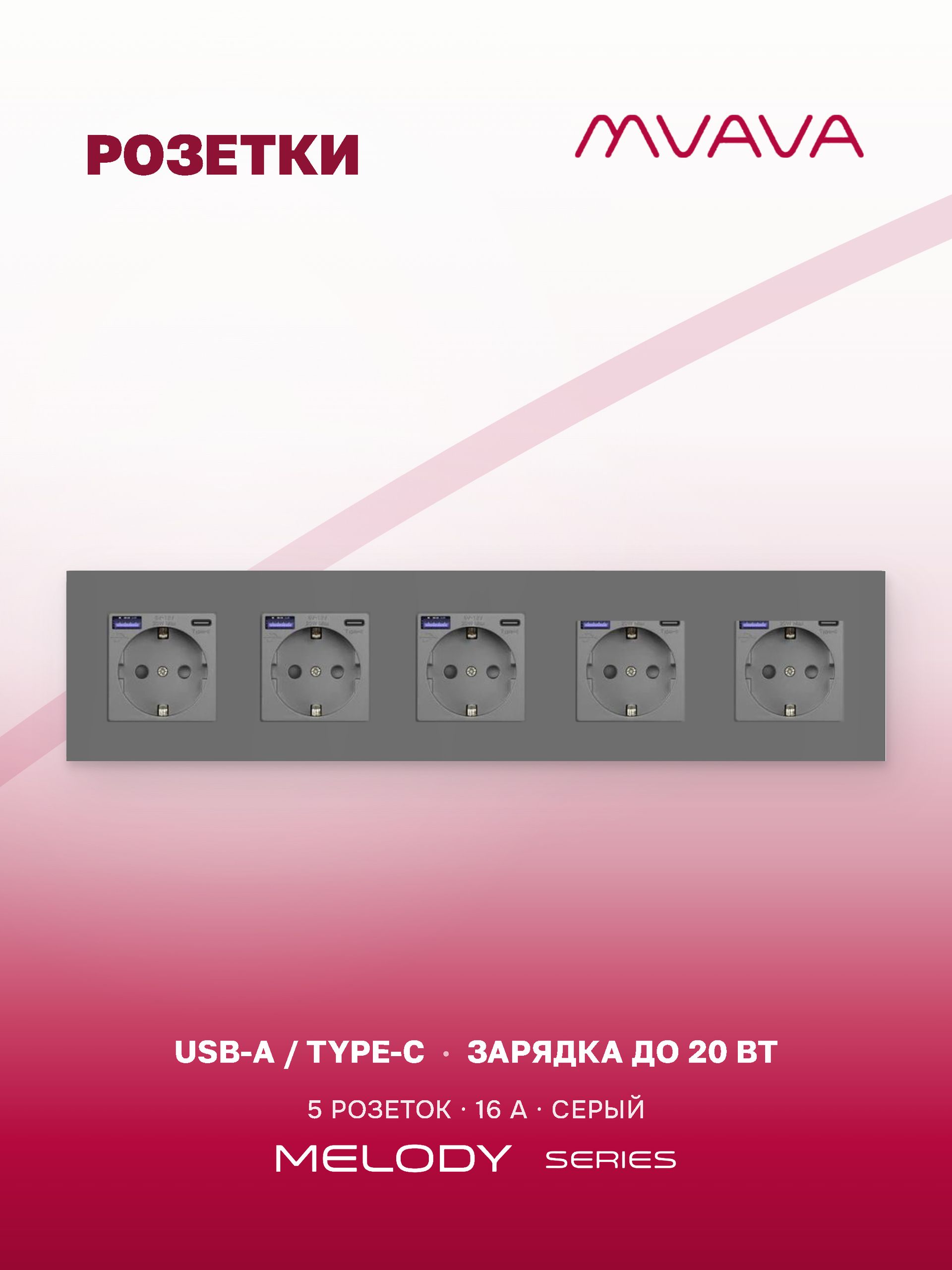 Купить Розетка электрическая 5 постов АC, быстрая зарядка 20W, стекло 370х86 мм, цвет серый в интернет-магазине Mvava.ru