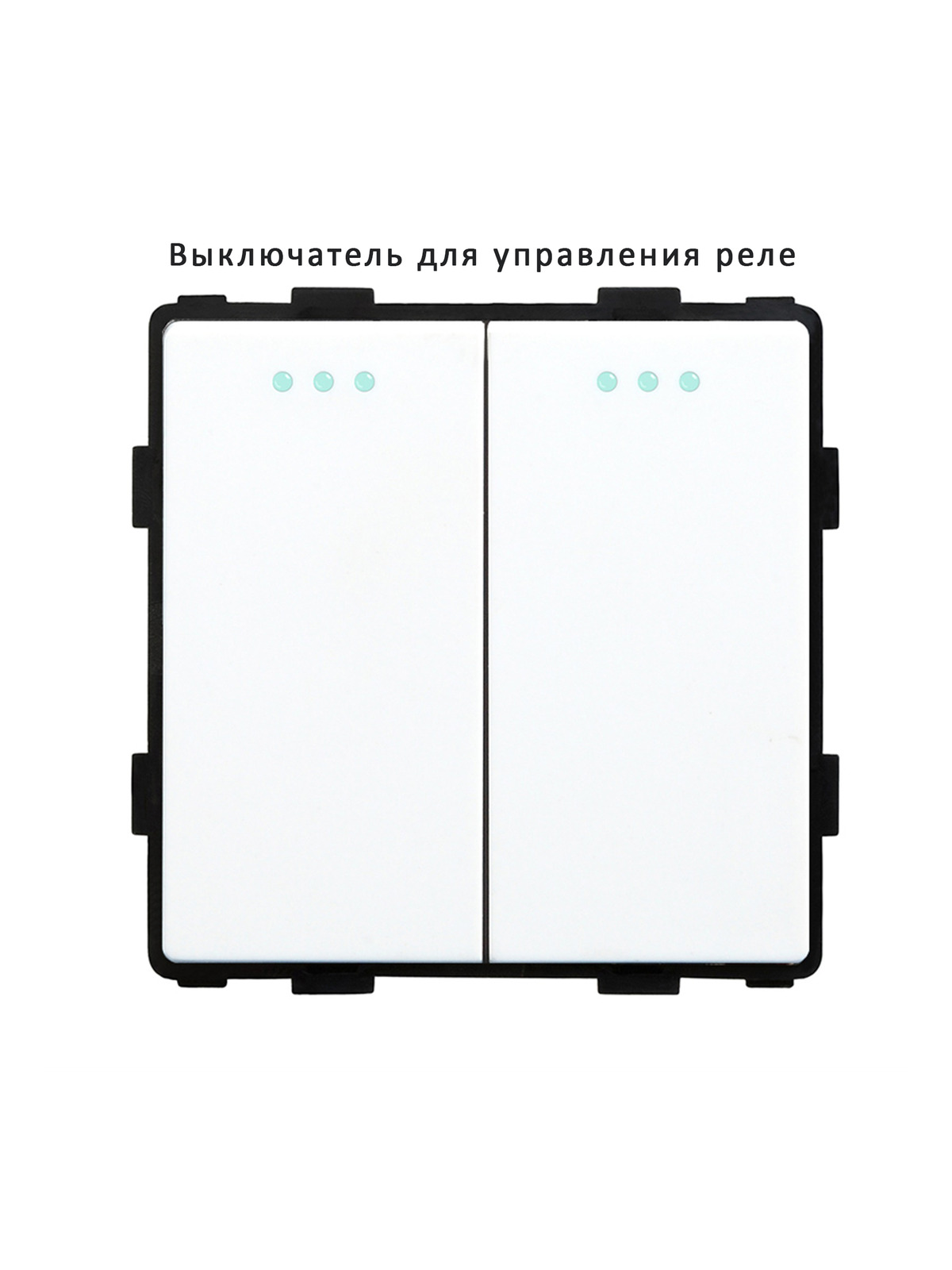Купить Выключатель самовозвратный 2 клавиши (кнопка, импульсный, без рамки) цвет белый в интернет-магазине Mvava.ru
