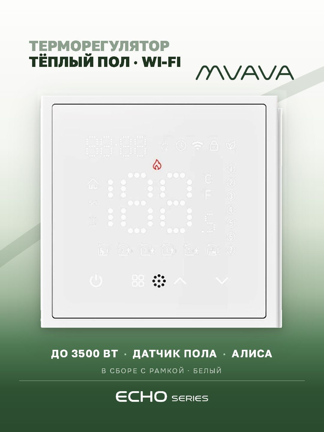 Wi-Fi терморегулятор для электрического теплого пола, серия echo, рамка 81х81, цвет белый MVAVA