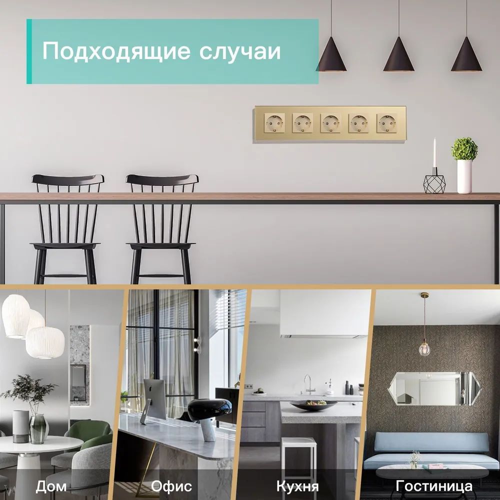 Купить Розетка электрическая 5 постов MVAVA, рамка стекло 370х86мм, цвет золотой в интернет-магазине Mvava.ru