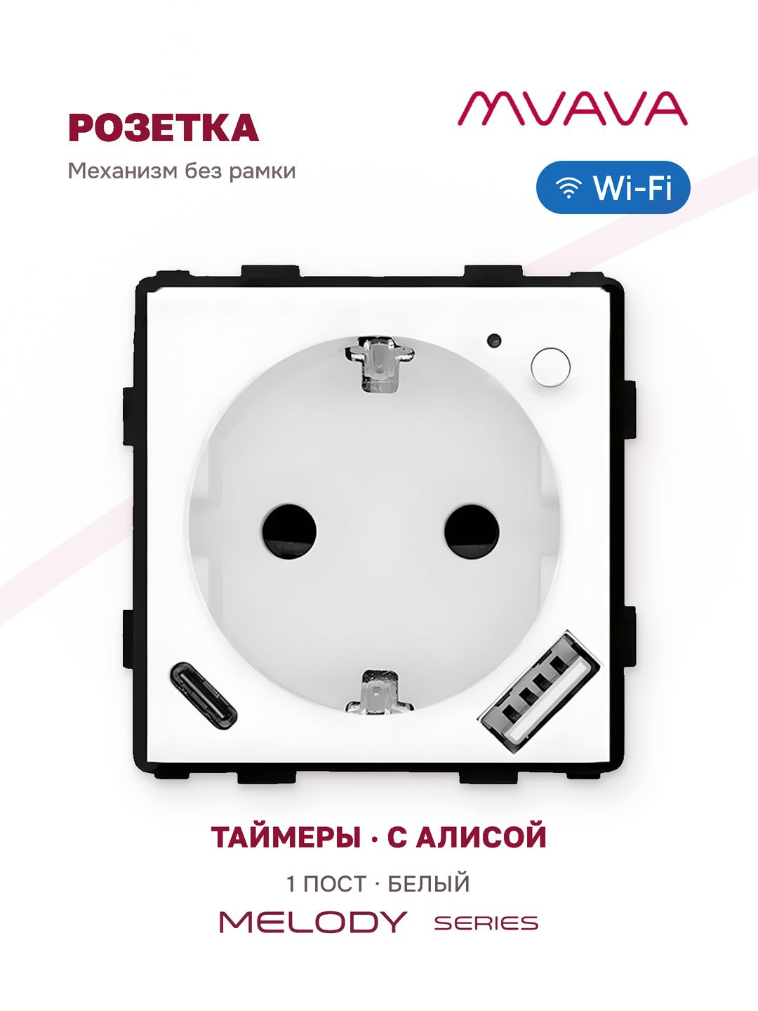 Купить Механизм розетки Wi-Fi с мониторингом, Usb/Type-C АC быстрая зарядка 20Вт, (без рамки) цвет белый в интернет-магазине Mvava.ru