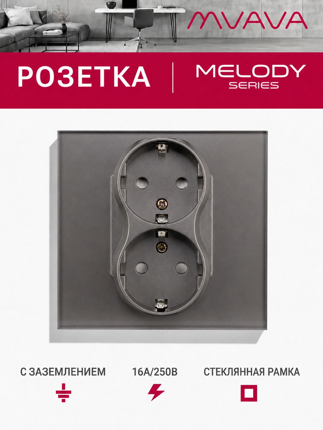 Купить Розетка двойная 1 пост 16А, рамка 86х86мм стекло, цвет серый в интернет-магазине Mvava.ru