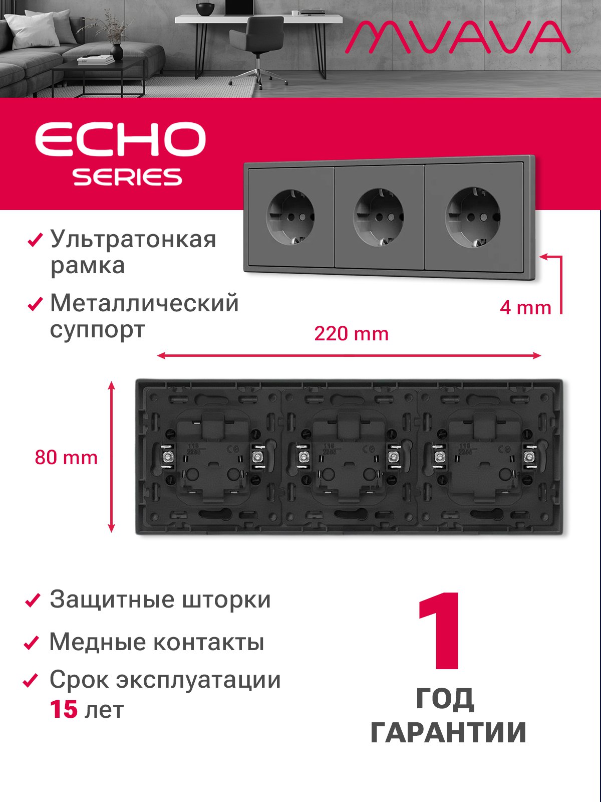 Розетка echo электрическая 3 поста 16А, рамка 81x223мм, цвет серый MVAVA