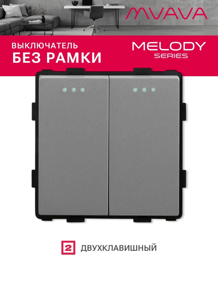 Купить Выключатель, 2 клавиши, (без рамки) цвет серый в интернет-магазине Mvava.ru
