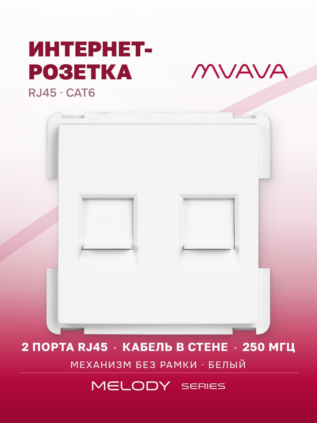 Купить Механизм розетки интернет RJ-45, DualCat6, цвет белый в интернет-магазине Mvava.ru