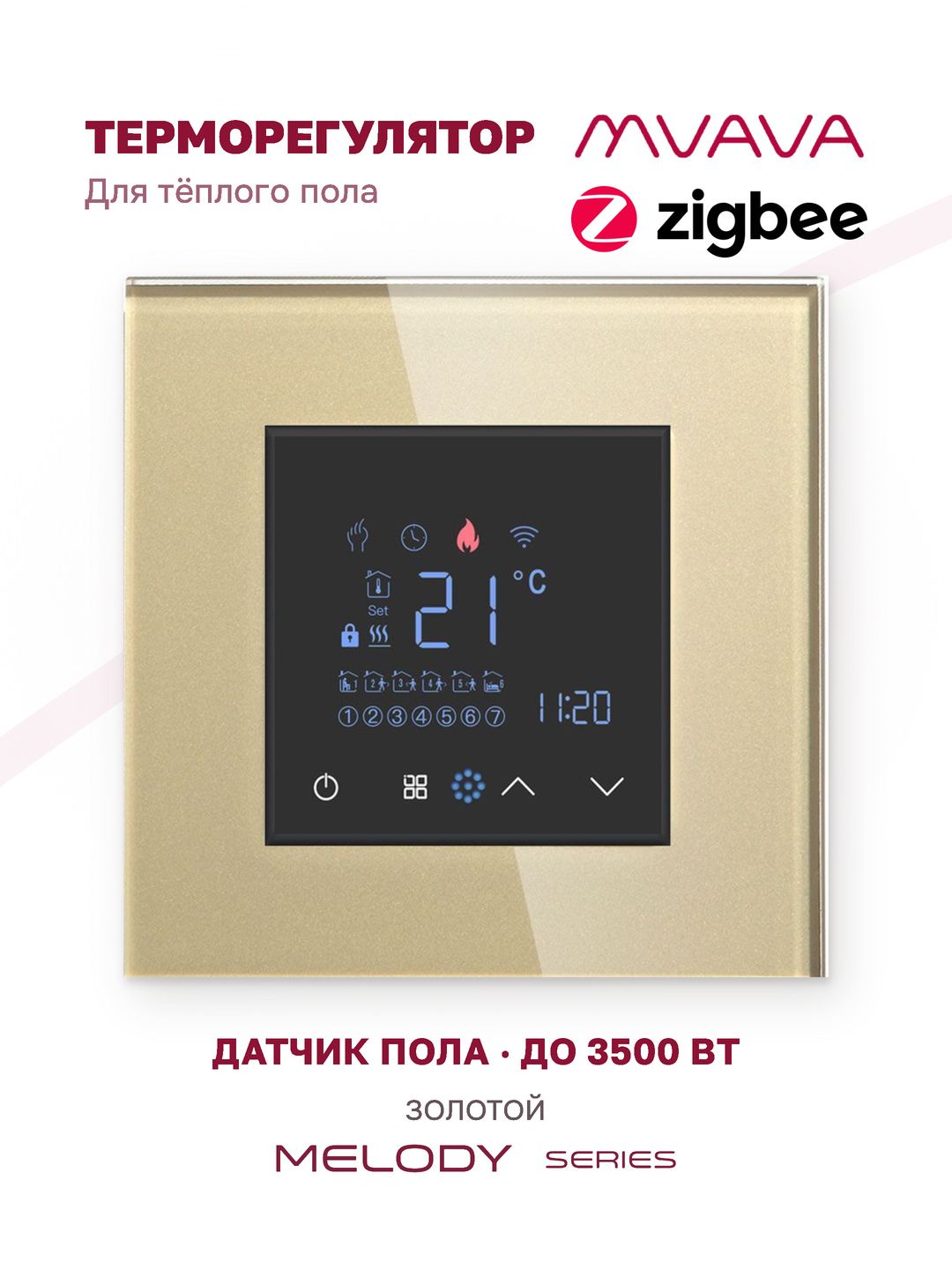Купить Терморегулятор/Термостат для эл. теплого пола, ZigBee, сенсорный, цвет золотой в интернет-магазине Mvava.ru