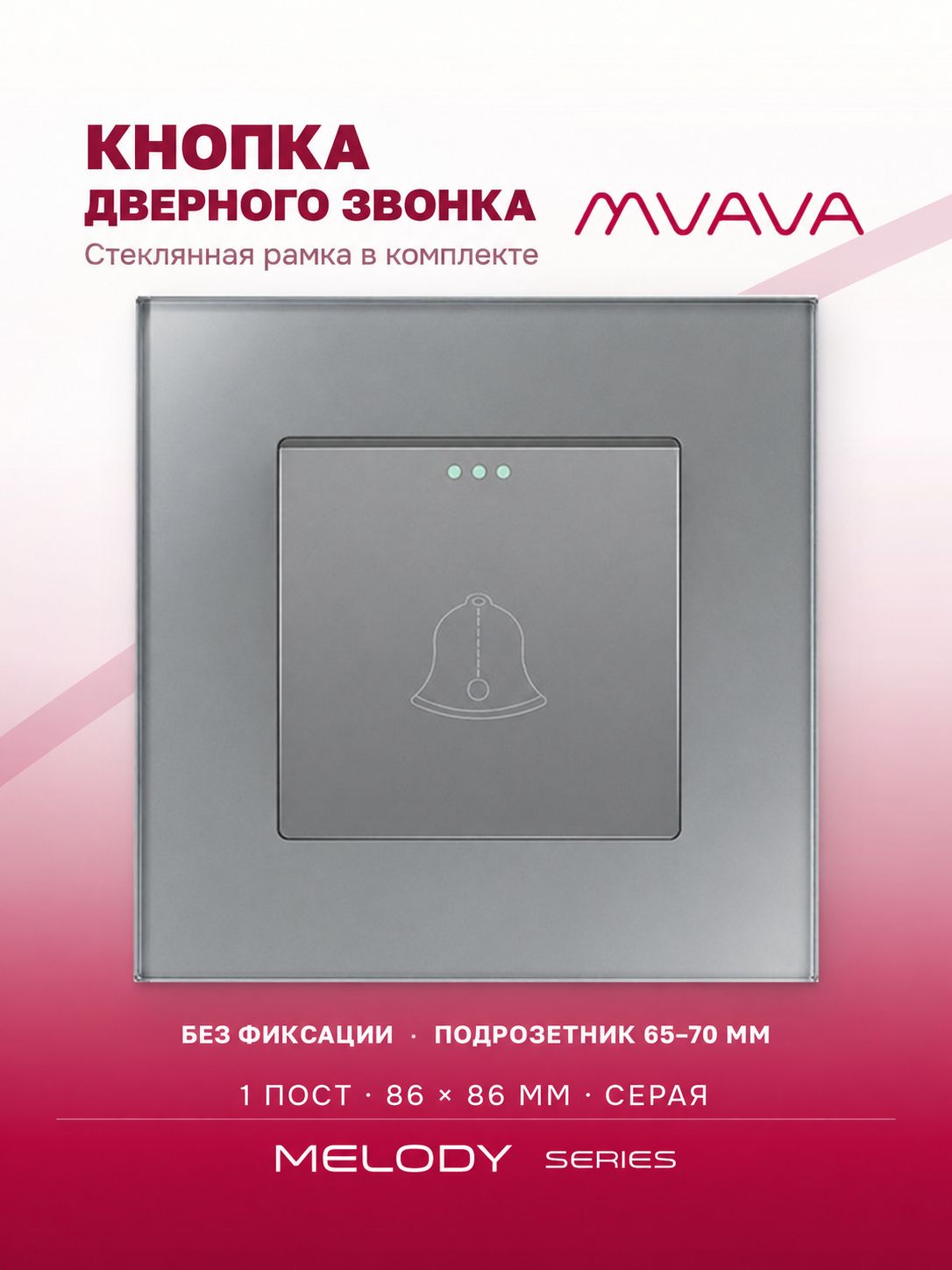 Купить Выключатель звонок 1 пост, рамка стекло 86х86мм цвет серый в интернет-магазине Mvava.ru