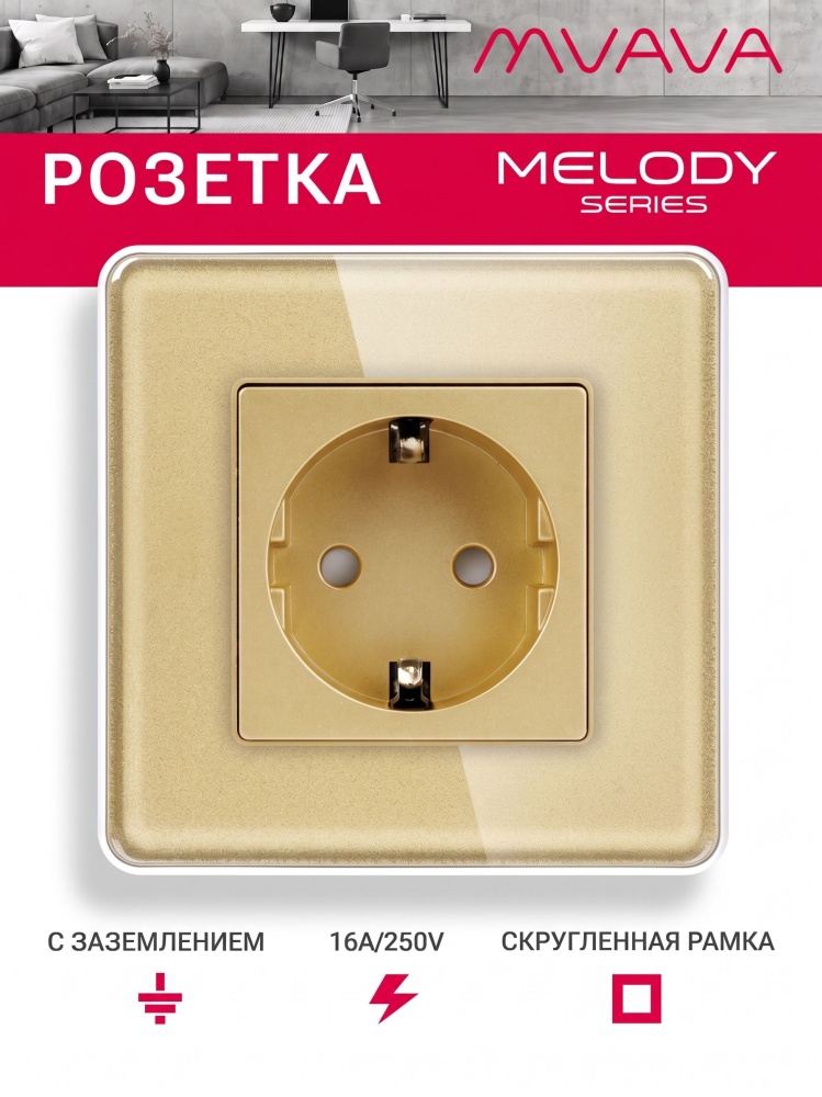 Купить Розетка электрическая 1 пост 16А, рамка 86х86мм стекло 2.5D, цвет золотой в интернет-магазине Mvava.ru