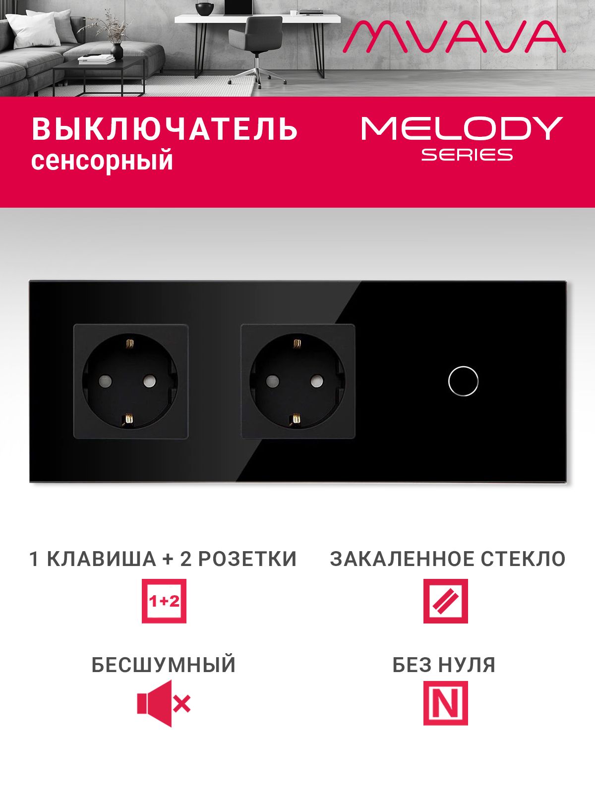 Купить Сенсорный выключатель с розеткой 2 розетки 1кл. 3 поста (2EU+1G) стекло 228х86мм цвет черный в интернет-магазине Mvava.ru