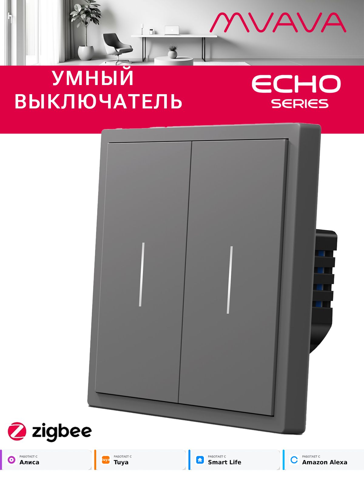 Умный выключатель ZigBee Scale, 2кл, 1 пост, рамка 86x86 мм, Алиса, цвет серый MVAVA