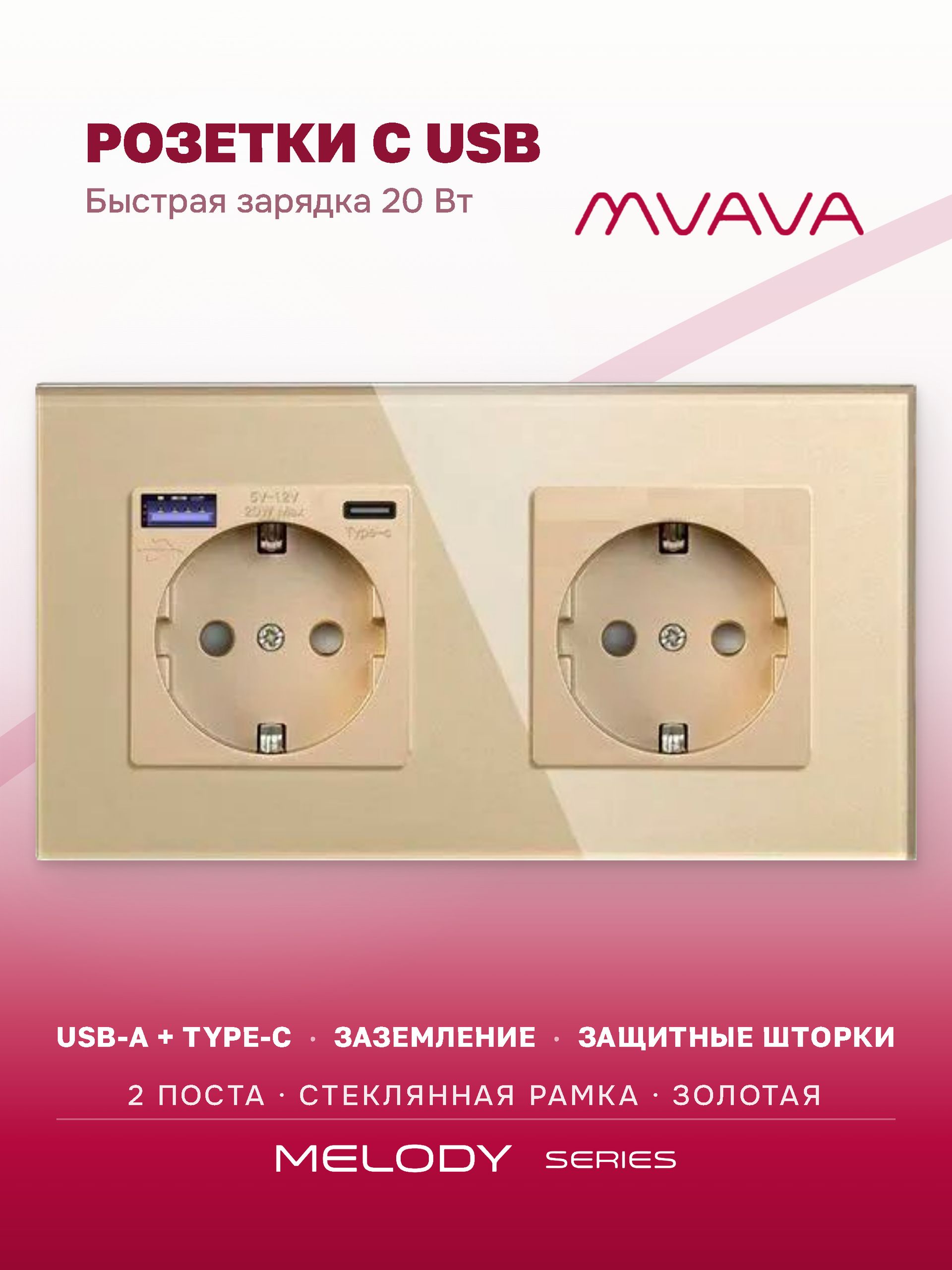 Купить Розетка электрическая 2 поста EU/AC, быстрая зарядка 20W, стекло 157х86 мм, цвет золото в интернет-магазине Mvava.ru