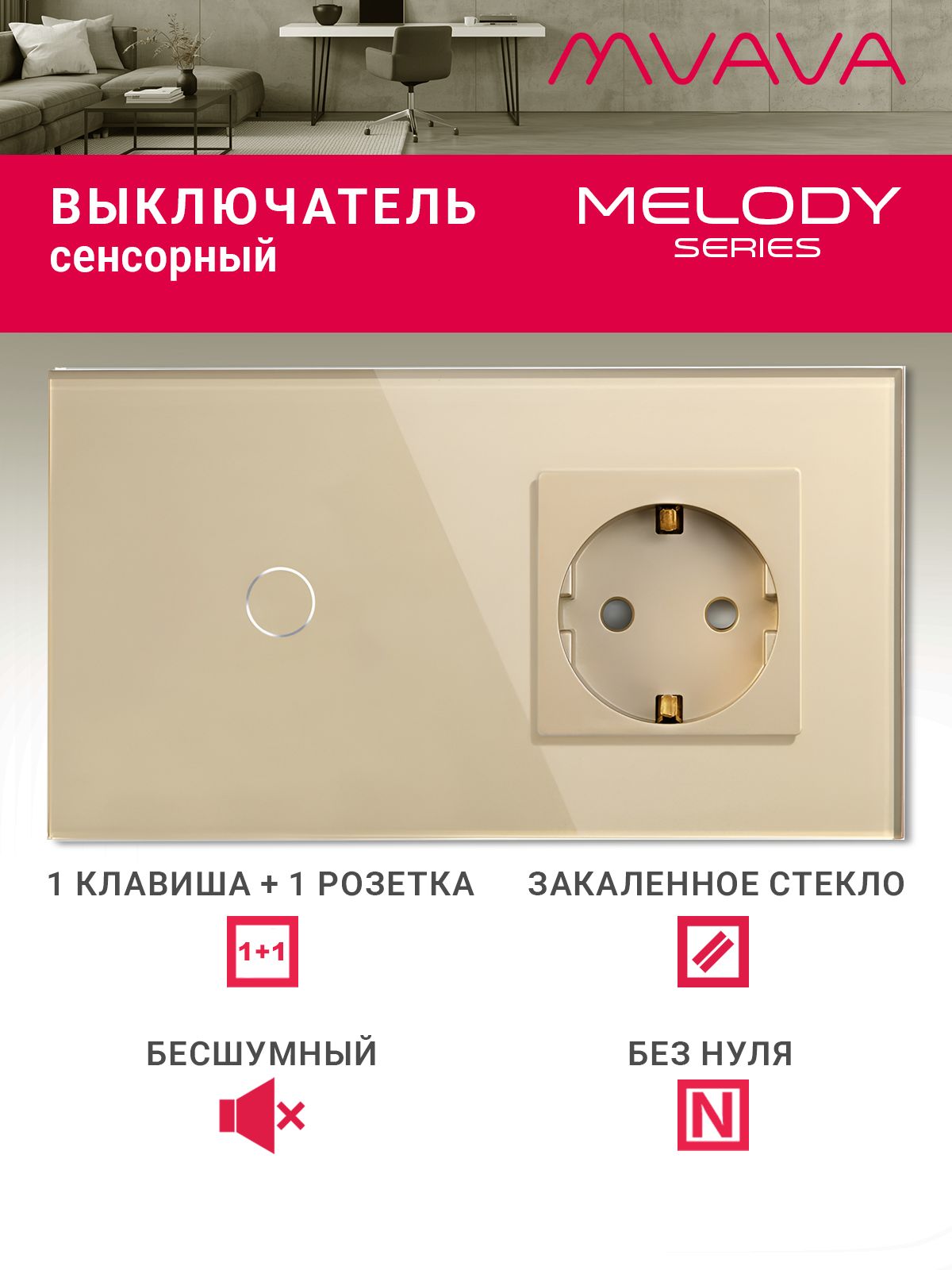 Купить Сенсорный выключатель с розеткой 1кл. 1 розетка, 2 поста (1G+1EU) стекло 157х86мм цвет золотой в интернет-магазине Mvava.ru
