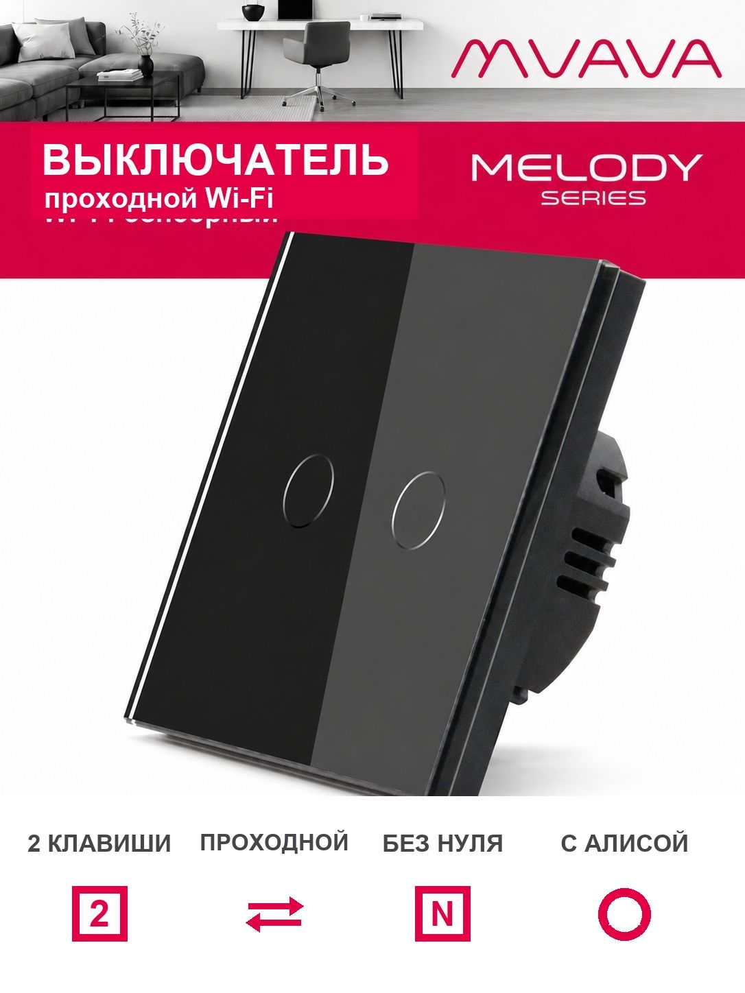 Купить Cенсорный выключатель проходной Wi-Fi, 2 клавиши, стекло 86х86мм цвет черный в интернет-магазине Mvava.ru