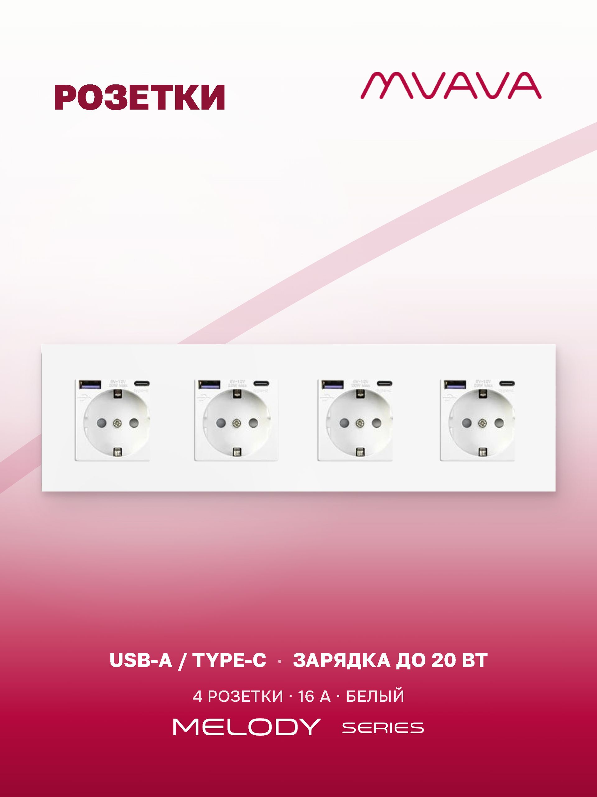 Купить Розетка электрическая 4 поста АC, быстрая зарядка 20W, стекло 299х86 мм, цвет белый в интернет-магазине Mvava.ru