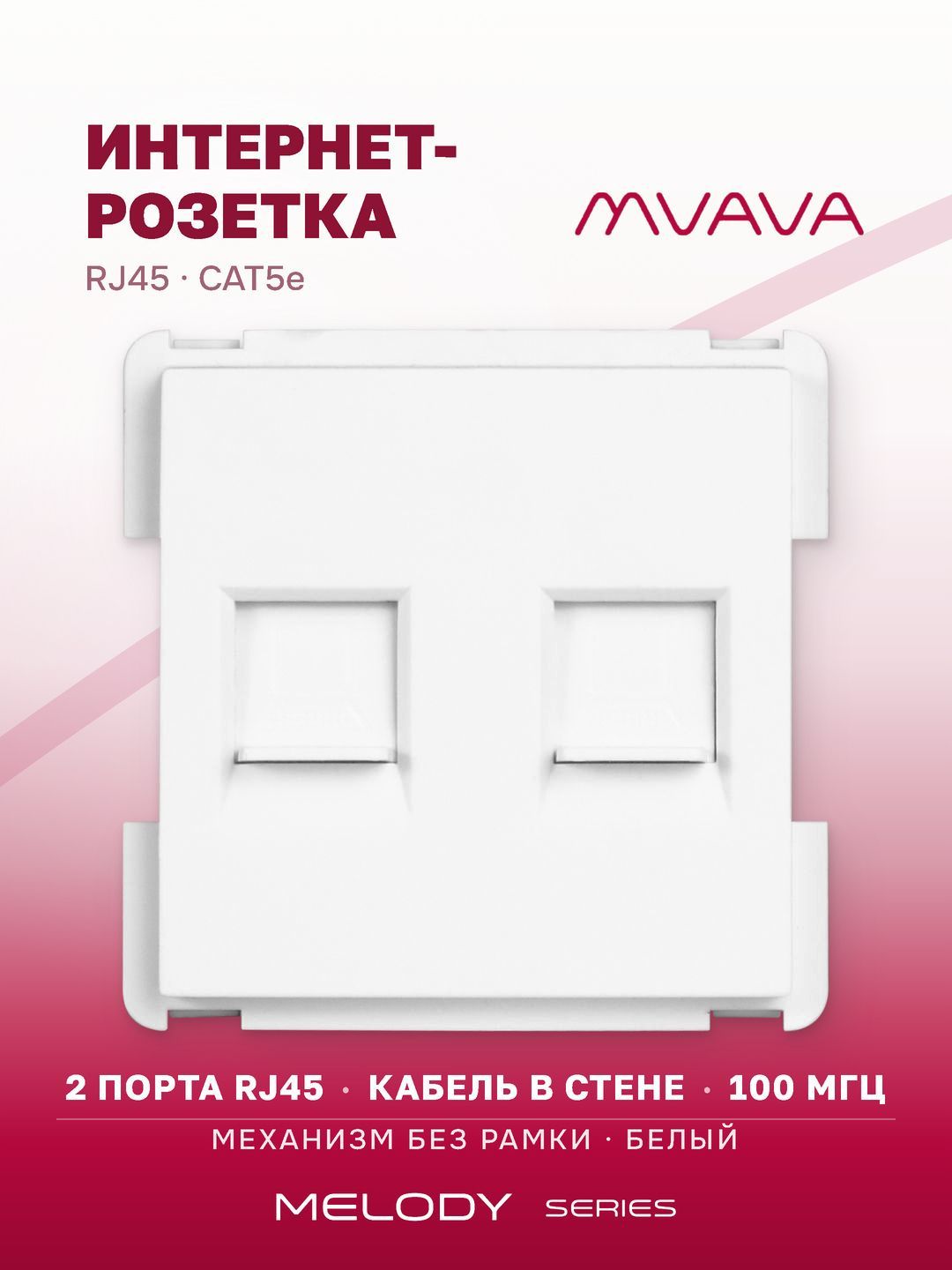 Купить Механизм розетки интернет RJ-45, DualCat5E, цвет белый в интернет-магазине Mvava.ru