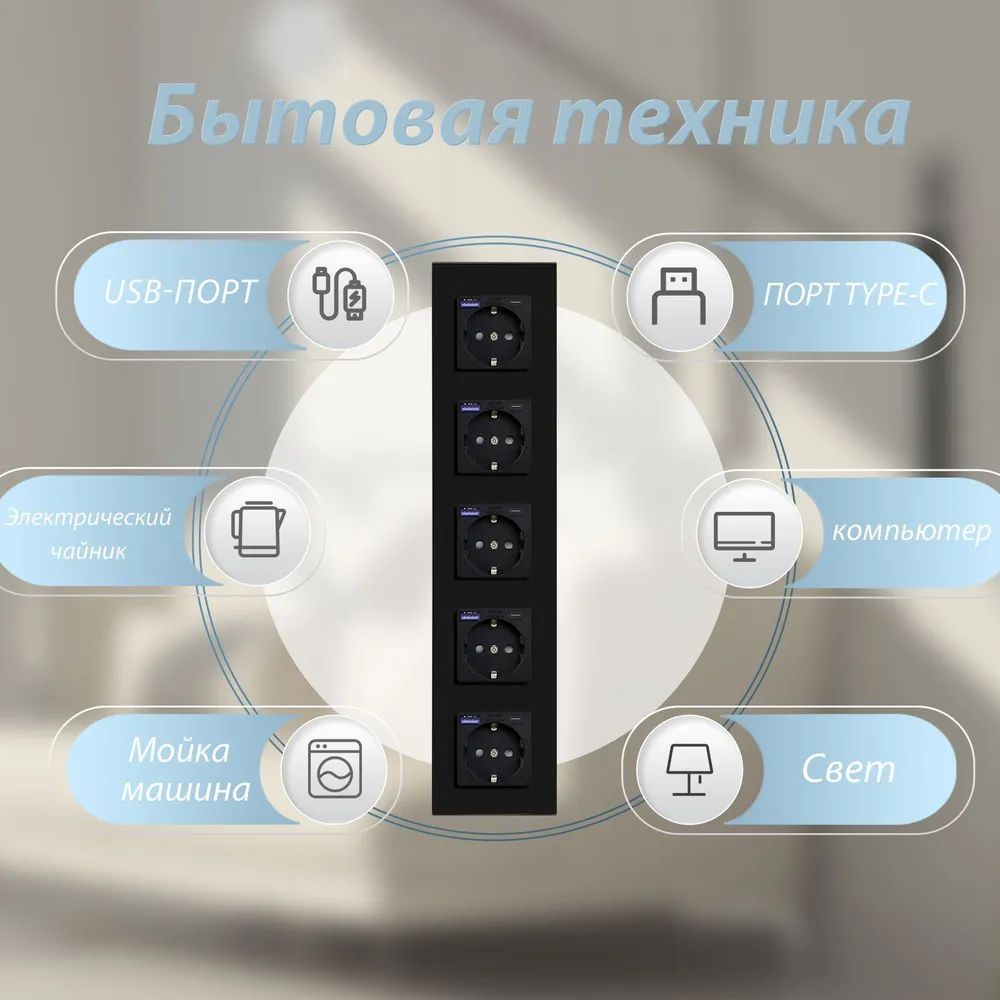 Купить Розетка электрическая 5 постов АC, быстрая зарядка 20W, стекло 370х86 мм, цвет черный в интернет-магазине Mvava.ru
