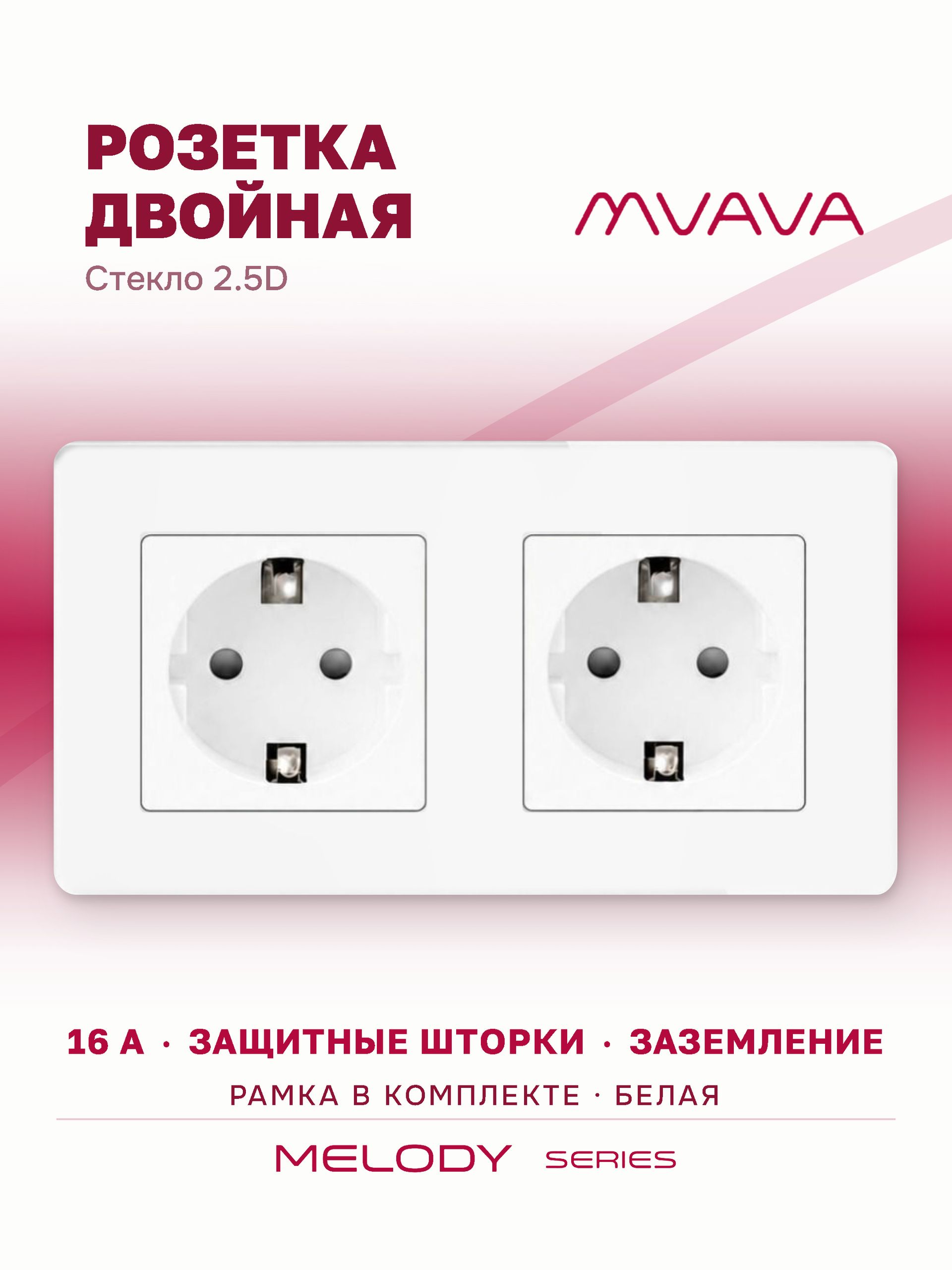 Купить Розетка электрическая 2 поста 16А, рамка 157х86мм стекло 2.5D, цвет белый в интернет-магазине Mvava.ru