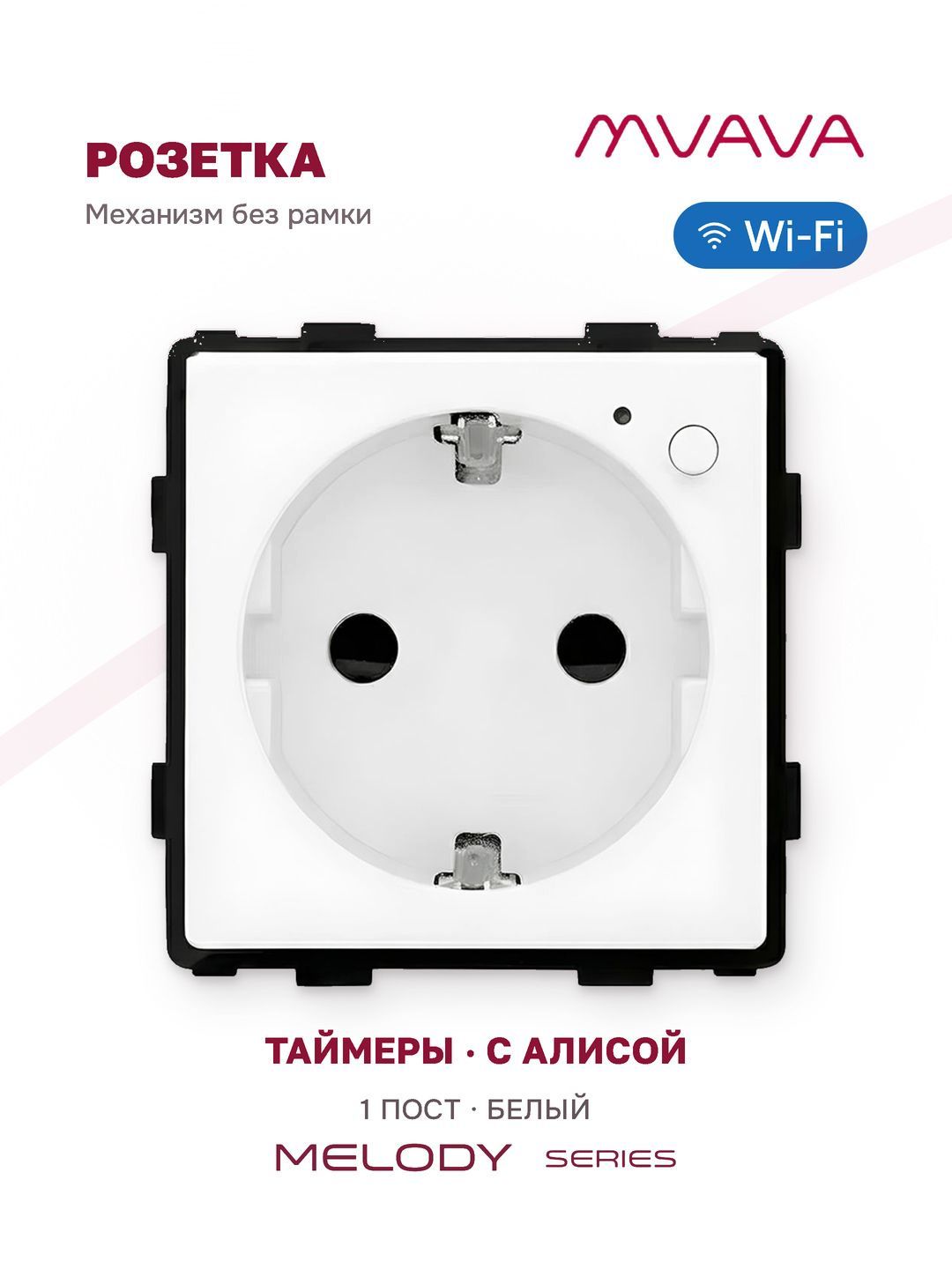 Купить Механизм розетки Wi-Fi, с мониторингом потребления (без рамки) цвет белый в интернет-магазине Mvava.ru