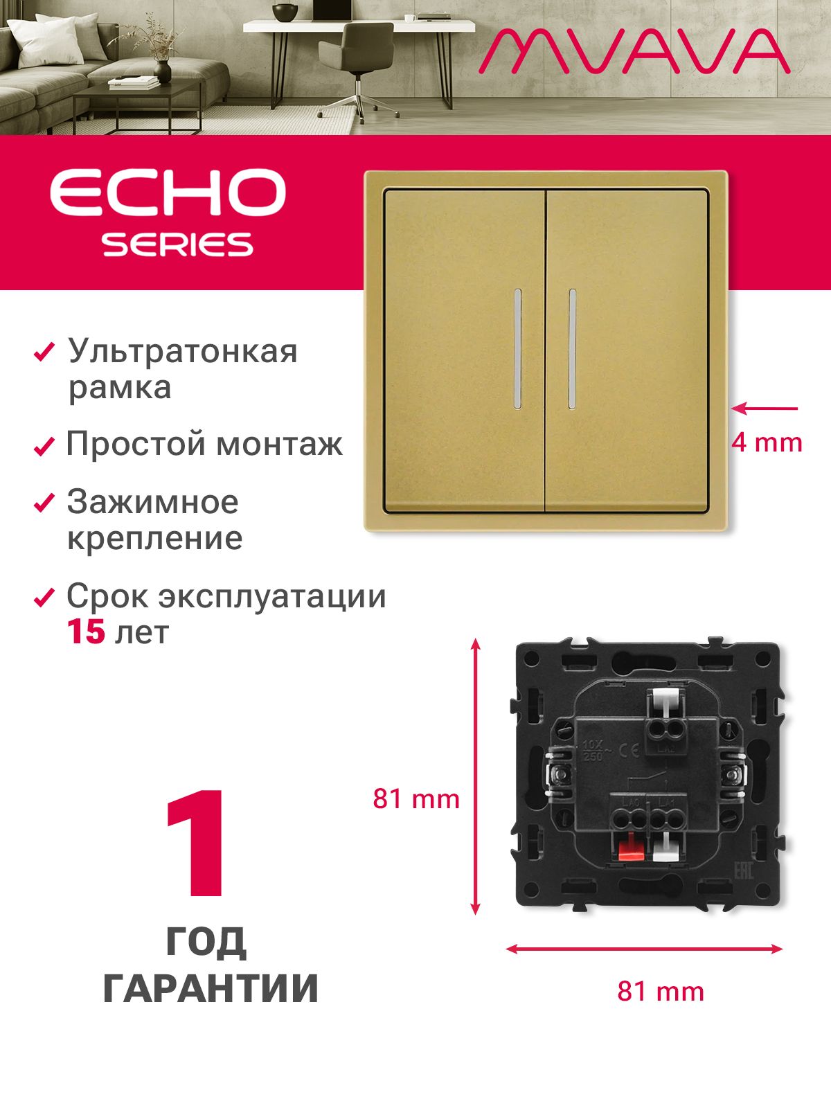 Выключатель echo с подсветкой, 2 клавиши, 1 пост, рамка 81х81мм цвет золотой MVAVA