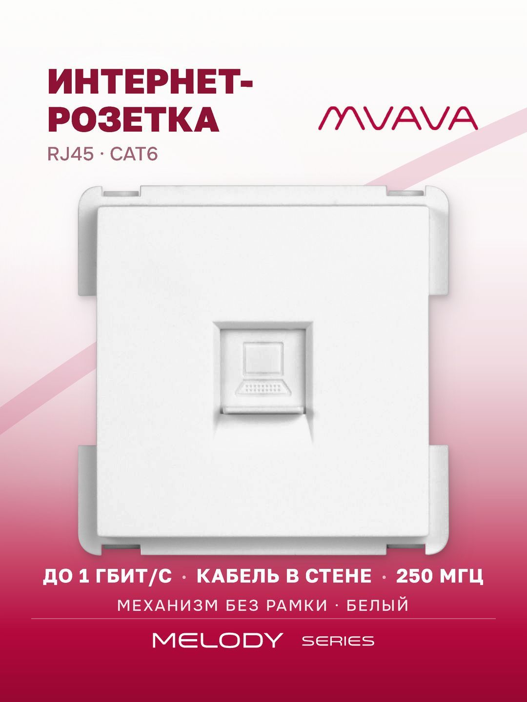 Купить Механизм розетки интернет RJ-45, Cat6, цвет белый в интернет-магазине Mvava.ru