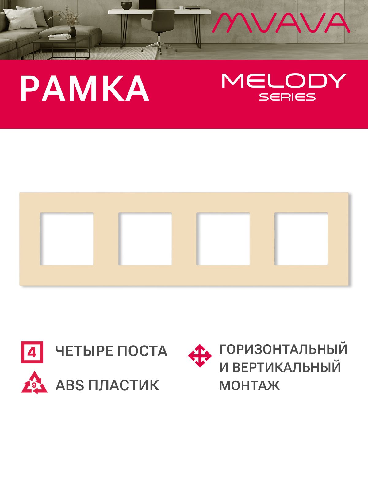 Купить Рамка MVAVA, 4 поста, 299×86 мм, пластик, золотая в интернет-магазине Mvava.ru