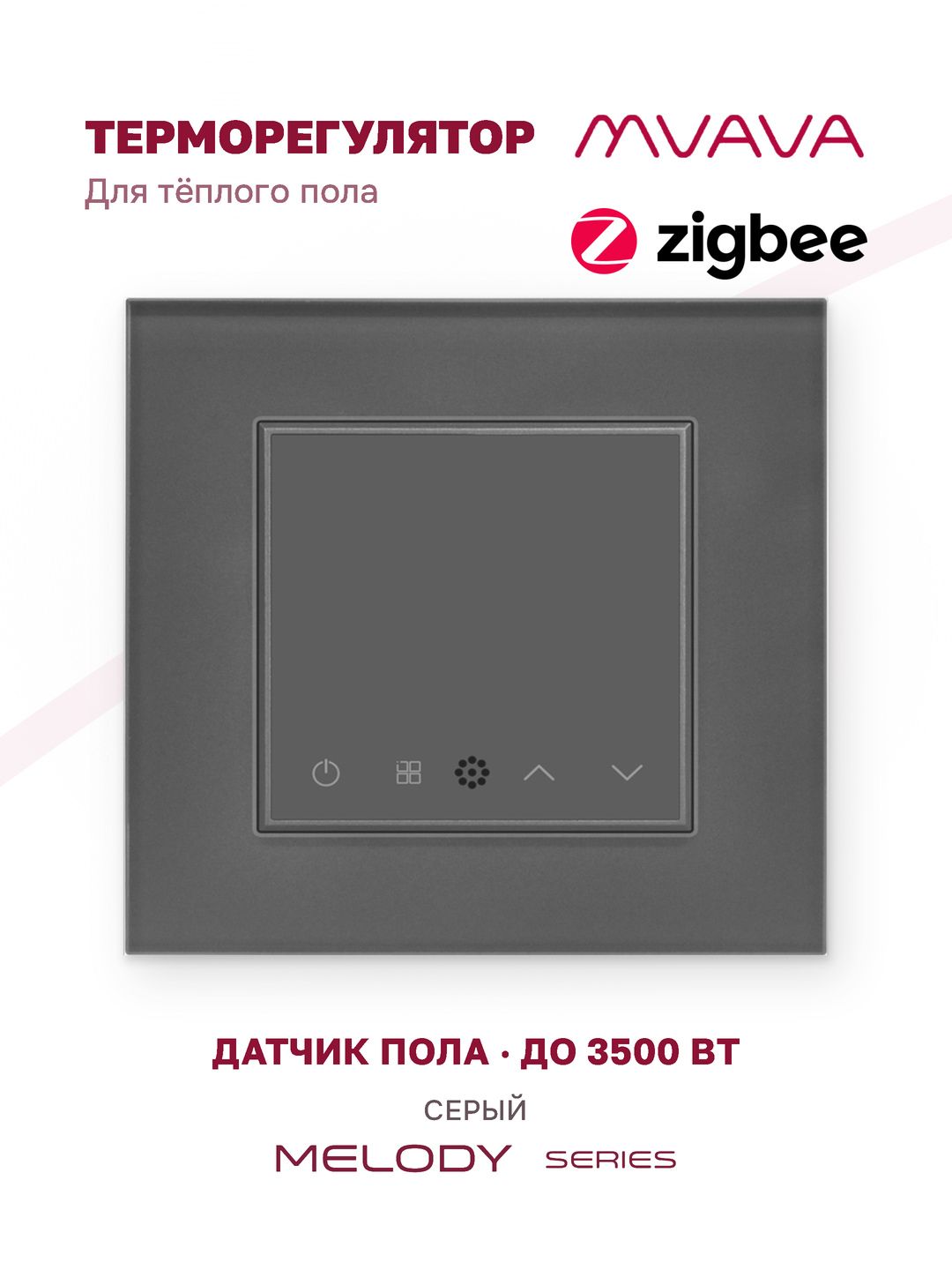 Купить Терморегулятор/Термостат для эл. теплого пола, ZigBee, сенсорный, цвет серый в интернет-магазине Mvava.ru