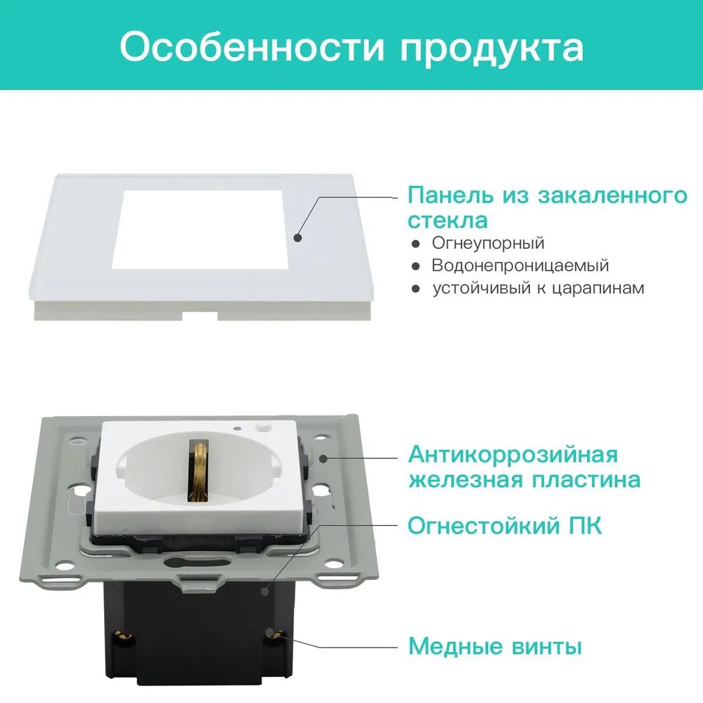 Купить Розетка ZigBee 1 пост, 16А рамка стекло 86х86мм цвет белый в интернет-магазине Mvava.ru
