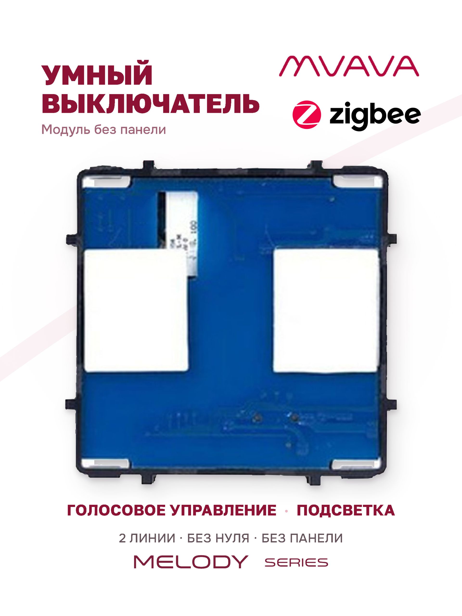 Купить Сенсорный модуль, 2 клавиши ZigBee (Алиса, без панели) в интернет-магазине Mvava.ru