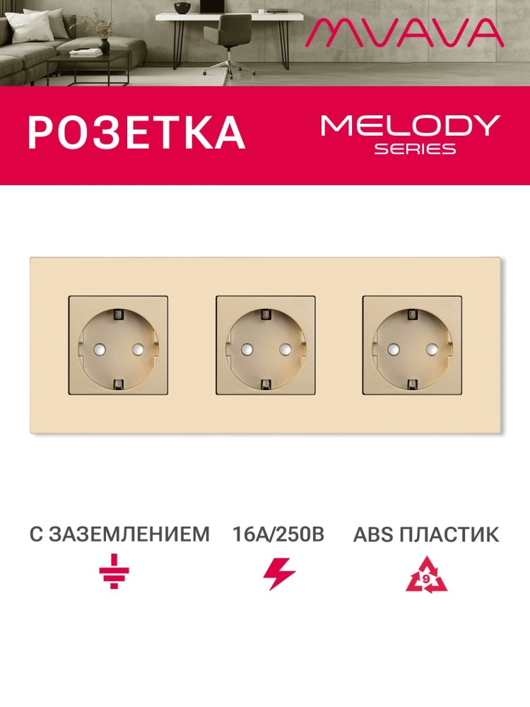 Купить Розетка электрическая 3 поста 16А, рамка228х86мм пластик, цвет золотой в интернет-магазине Mvava.ru
