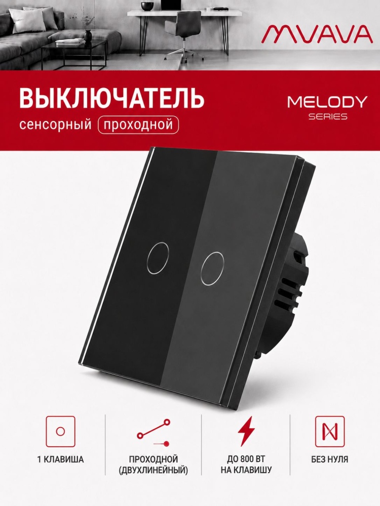 Купить Сенсорный выключатель проходной (переключатель) 2 клавиши, панель стекло Черный в интернет-магазине Mvava.ru