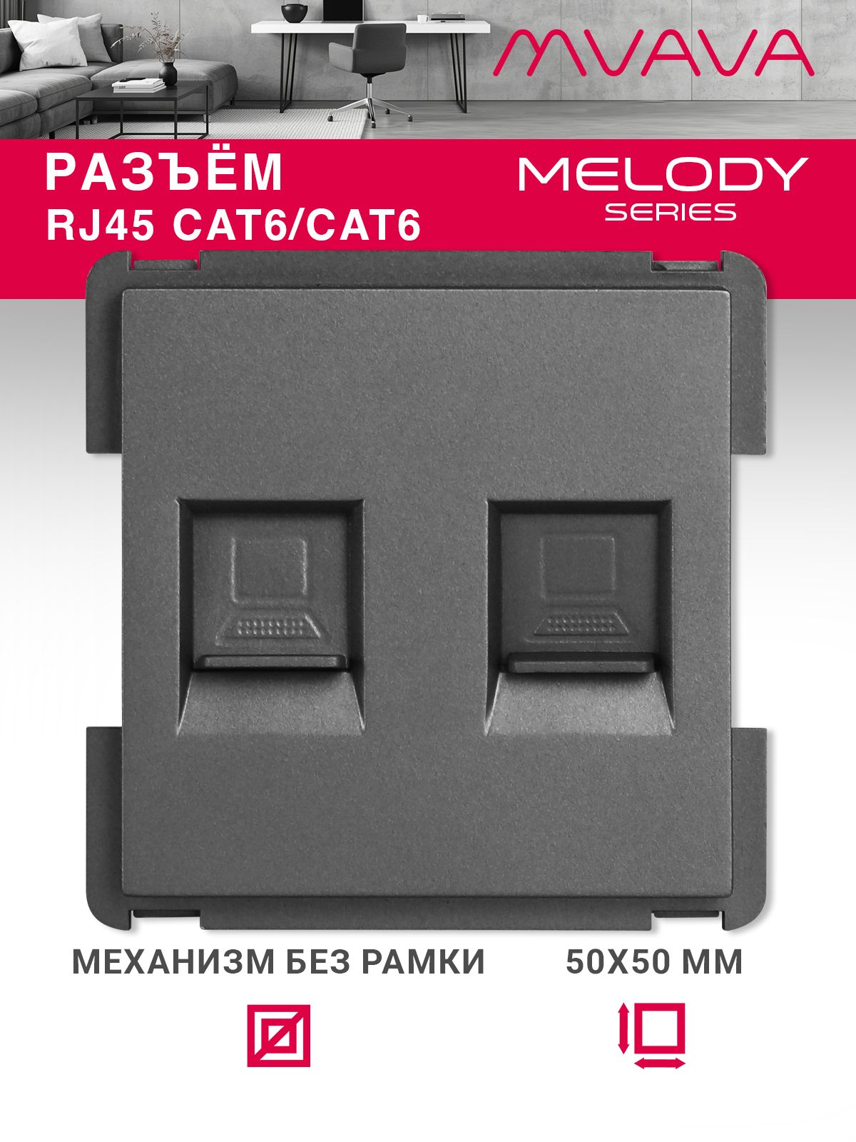 Купить Механизм розетки интернет RJ-45, DualCat6, цвет серый в интернет-магазине Mvava.ru