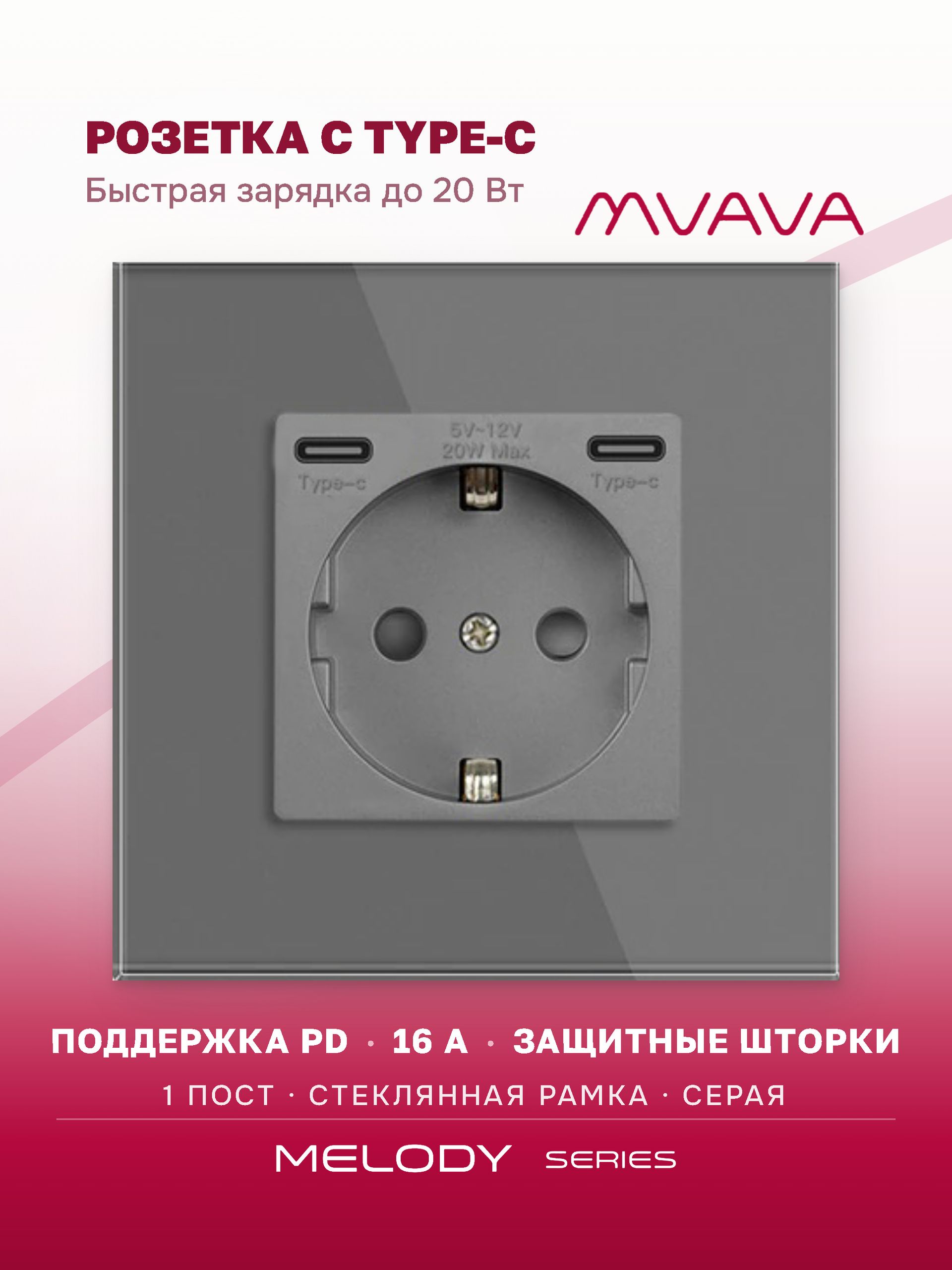 Купить Розетка электрическая 1 пост СC, быстрая зарядка 20W, стекло 86х86 мм, цвет серый в интернет-магазине Mvava.ru