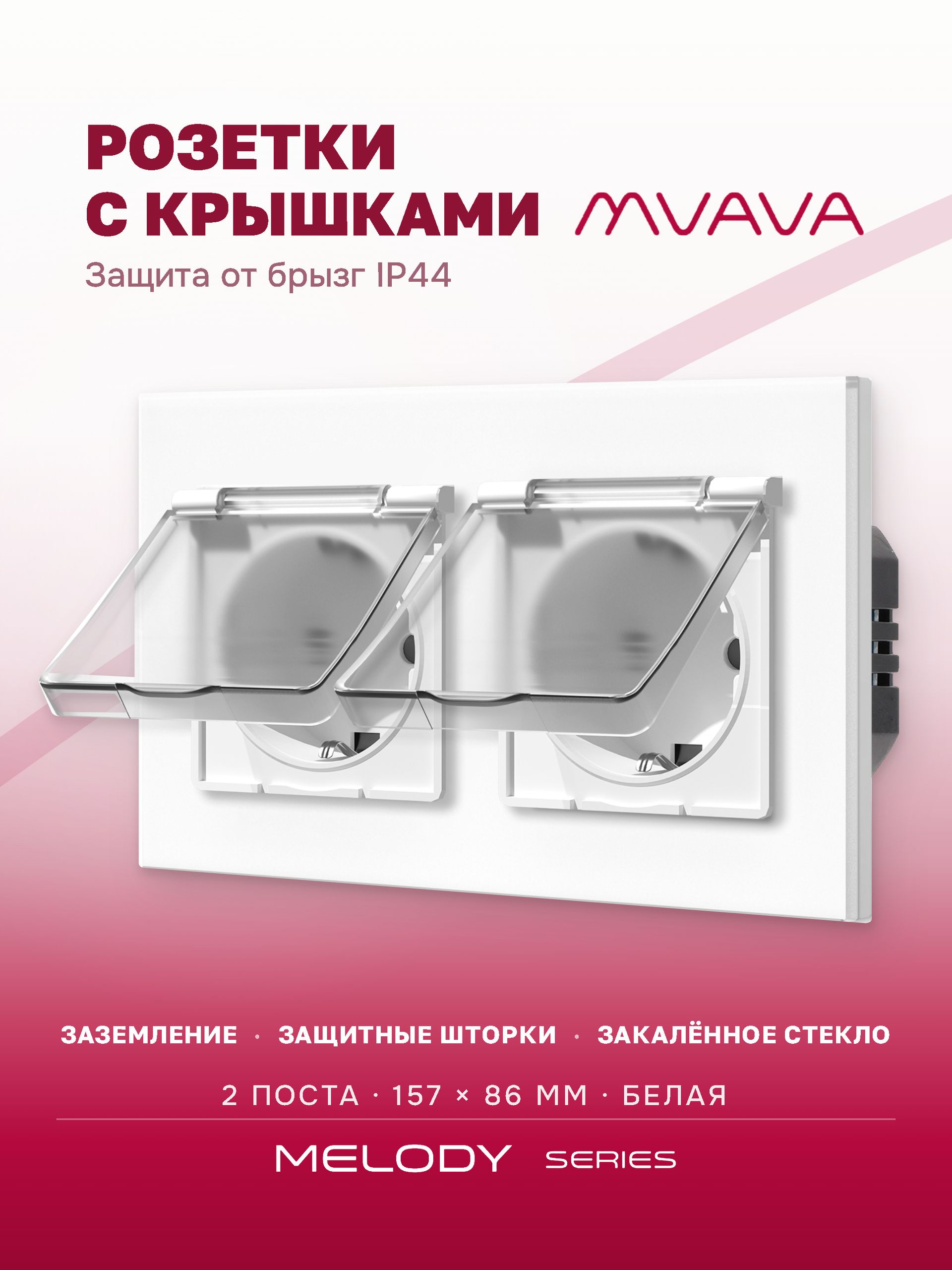 Купить Розетка влагозащищенная с крышкой, 2 поста, рамка 157х86 стекло, цвет белый в интернет-магазине Mvava.ru